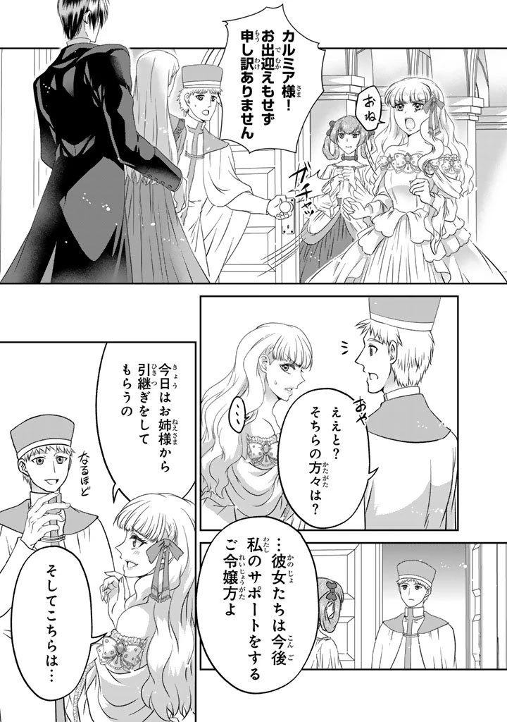 妹にすべてを奪われた令嬢は婚約者の裏切りを知り回帰する 第13.1話 - 11