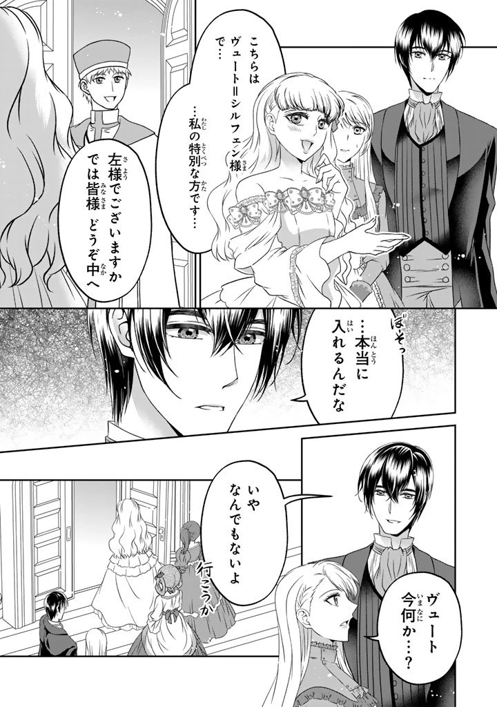 妹にすべてを奪われた令嬢は婚約者の裏切りを知り回帰する 第13.1話 - 12