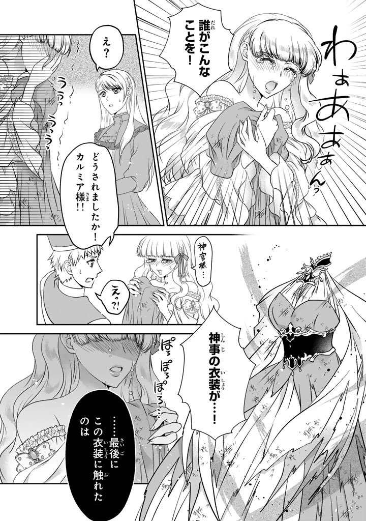 妹にすべてを奪われた令嬢は婚約者の裏切りを知り回帰する 第13.1話 - 14