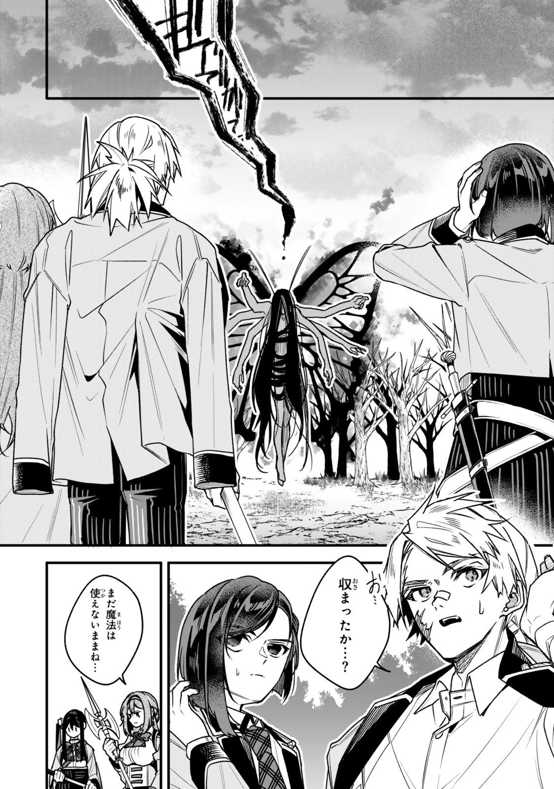 脇役に転生したはずが、いつの間にか伝説の錬金術師になってた～仲間たちが英雄でも俺は支援職なんだが～ 第29.1話 - 2