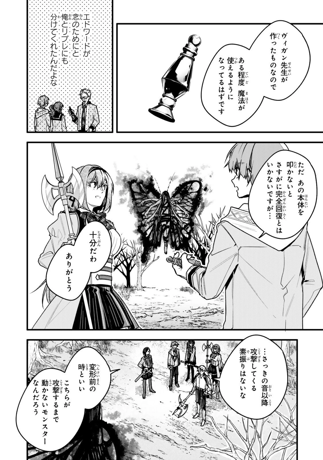 脇役に転生したはずが、いつの間にか伝説の錬金術師になってた～仲間たちが英雄でも俺は支援職なんだが～ 第29.1話 - 4