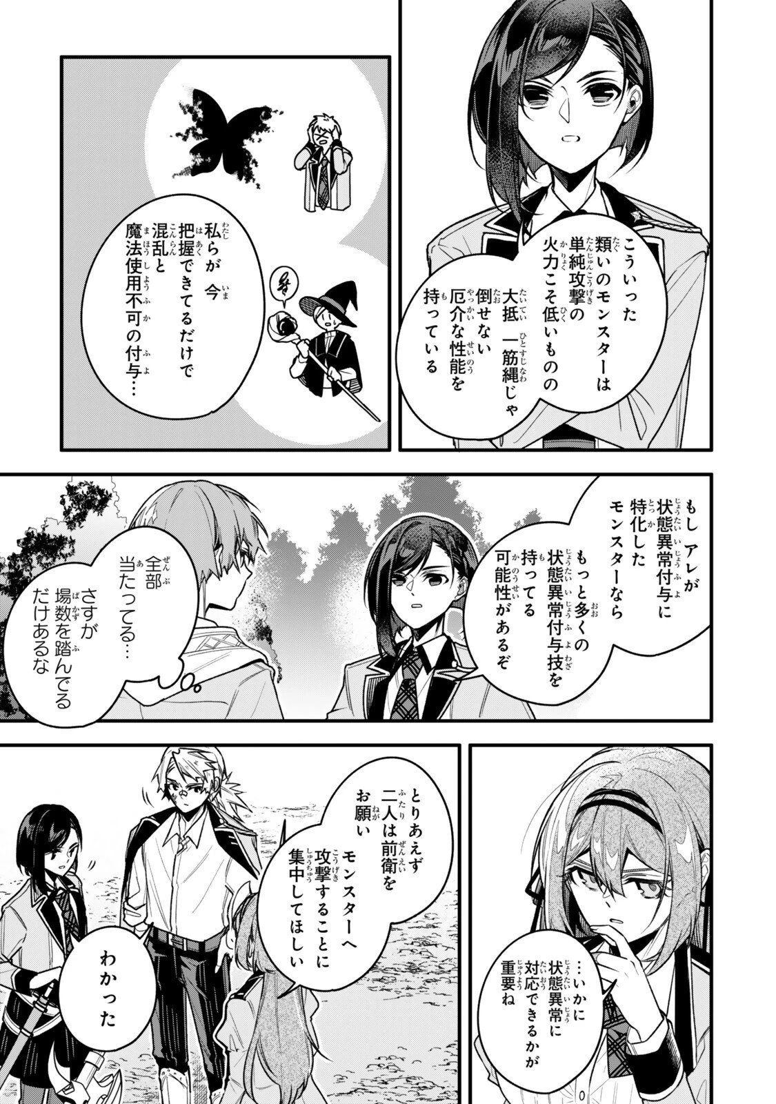 脇役に転生したはずが、いつの間にか伝説の錬金術師になってた～仲間たちが英雄でも俺は支援職なんだが～ 第29.1話 - 5