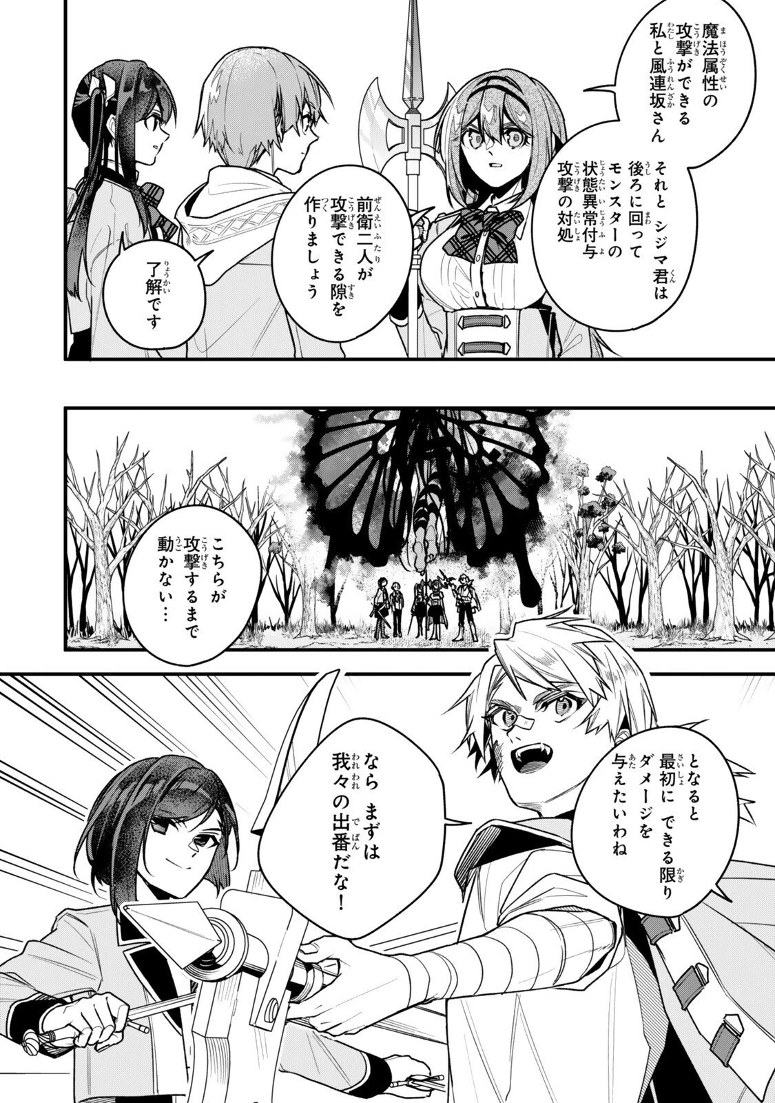 脇役に転生したはずが、いつの間にか伝説の錬金術師になってた～仲間たちが英雄でも俺は支援職なんだが～ 第29.1話 - 6