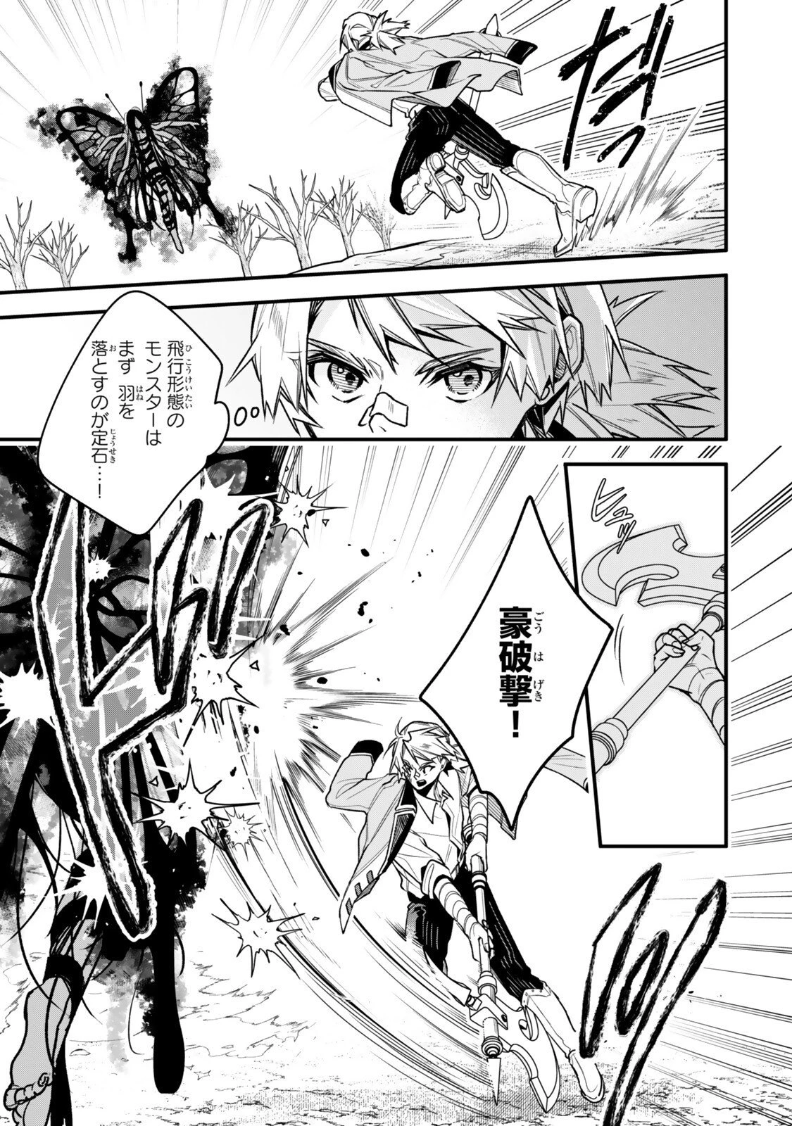 脇役に転生したはずが、いつの間にか伝説の錬金術師になってた～仲間たちが英雄でも俺は支援職なんだが～ 第29.1話 - 7