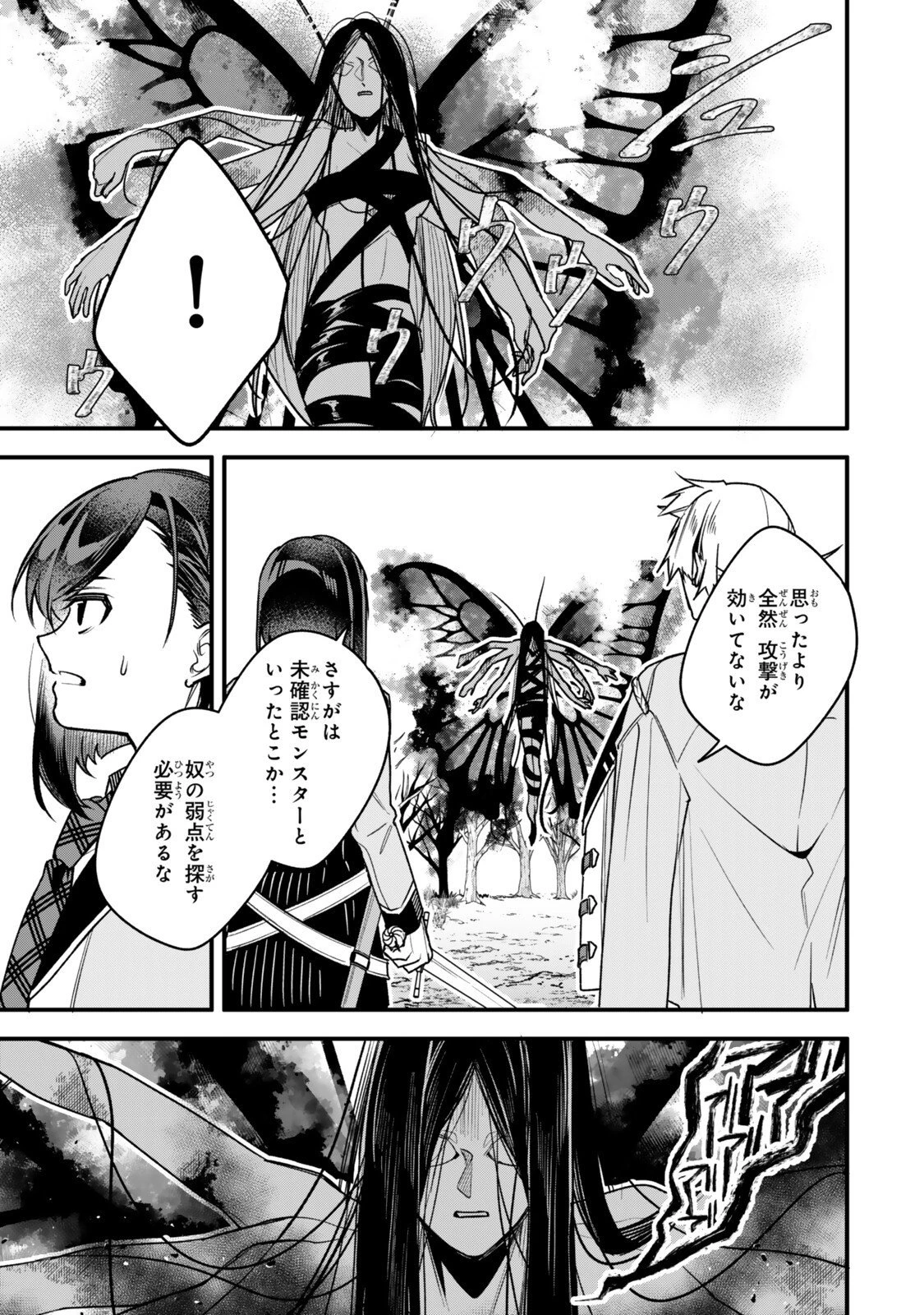 脇役に転生したはずが、いつの間にか伝説の錬金術師になってた～仲間たちが英雄でも俺は支援職なんだが～ 第29.1話 - 9