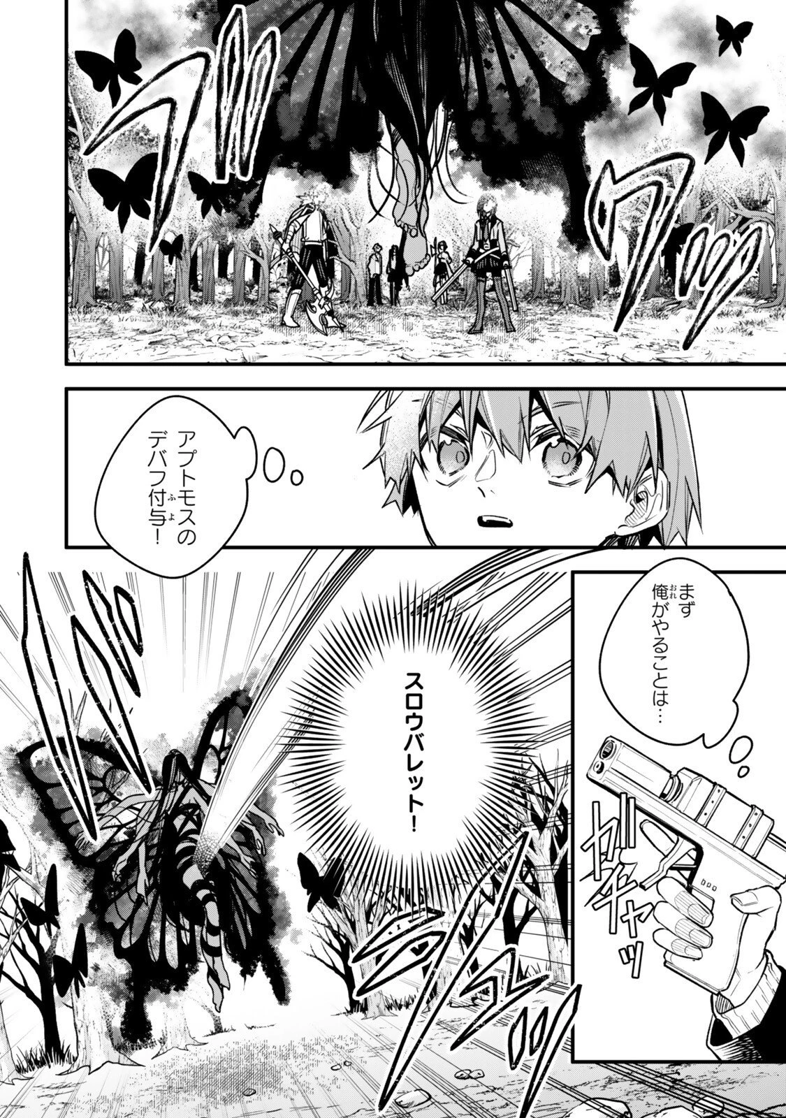 脇役に転生したはずが、いつの間にか伝説の錬金術師になってた～仲間たちが英雄でも俺は支援職なんだが～ 第29.1話 - 10