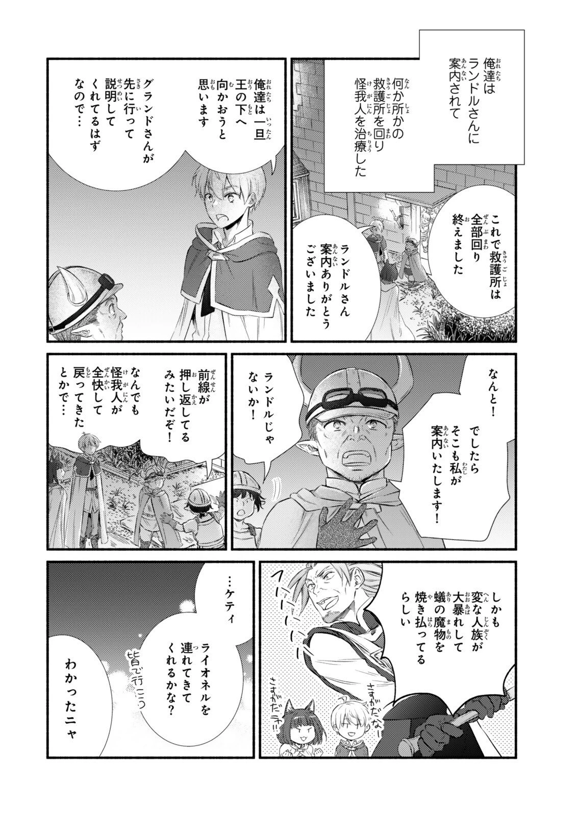 聖者無双 第94.2話 - 1