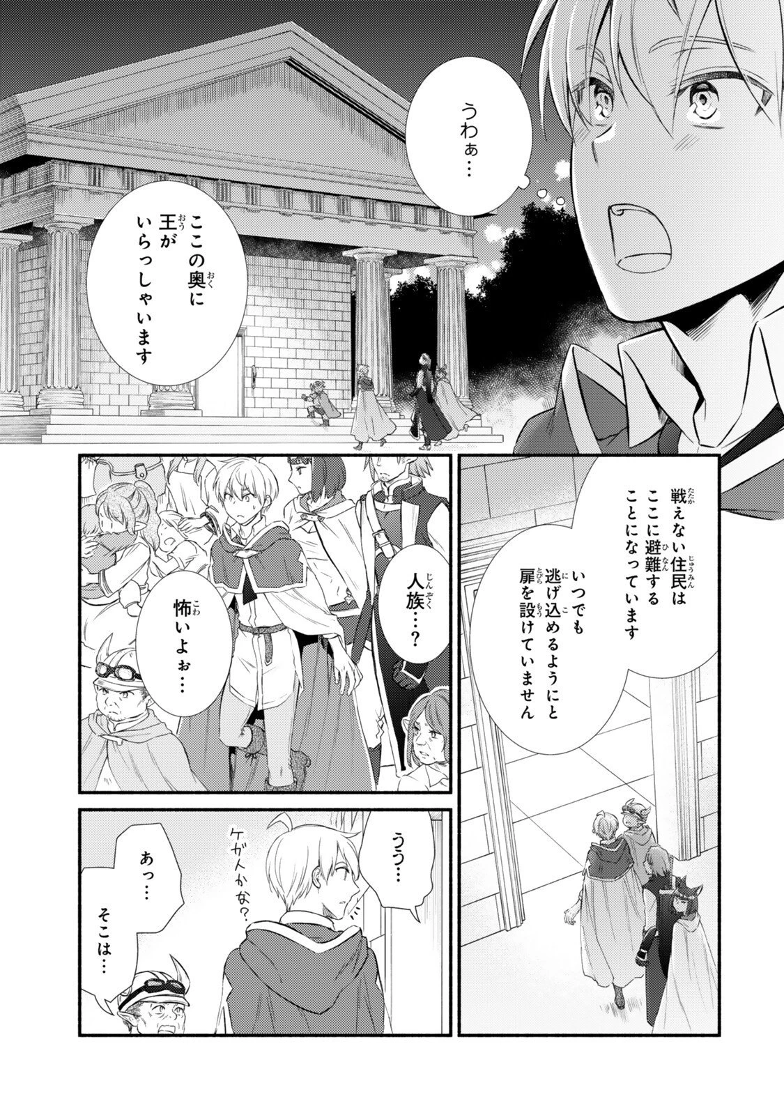 聖者無双 第94.2話 - 2