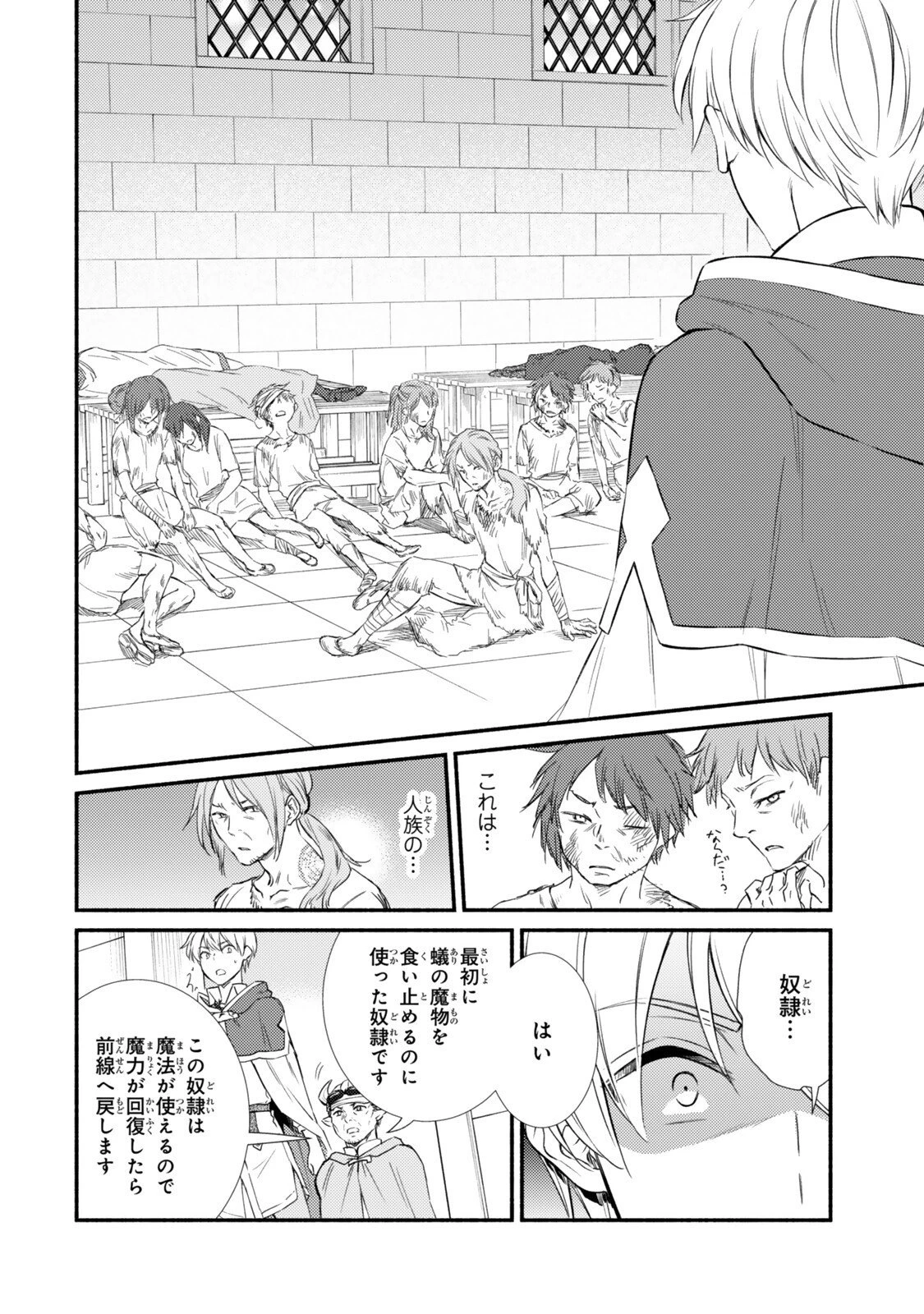 聖者無双 第94.2話 - 3