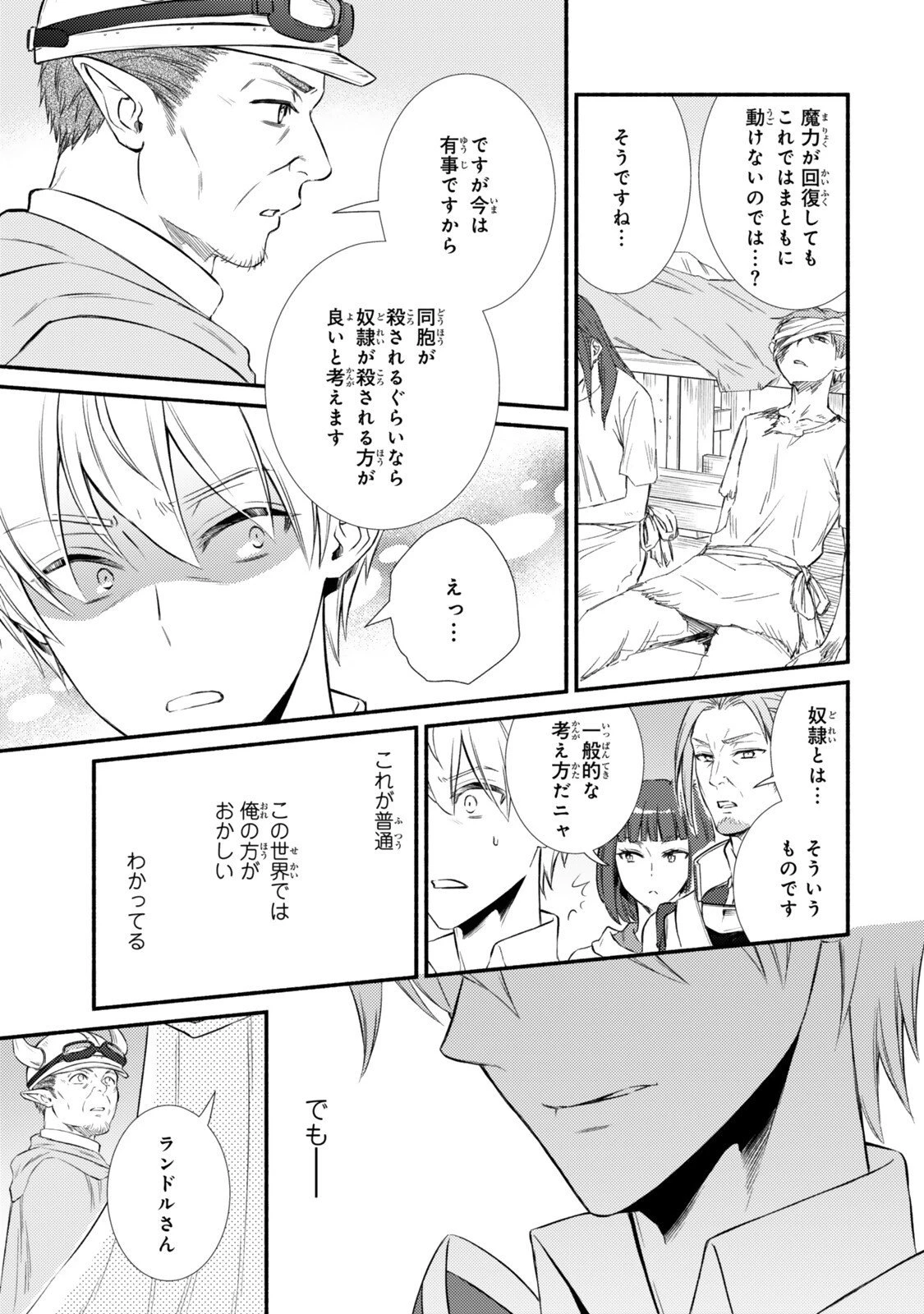 聖者無双 第94.2話 - 4