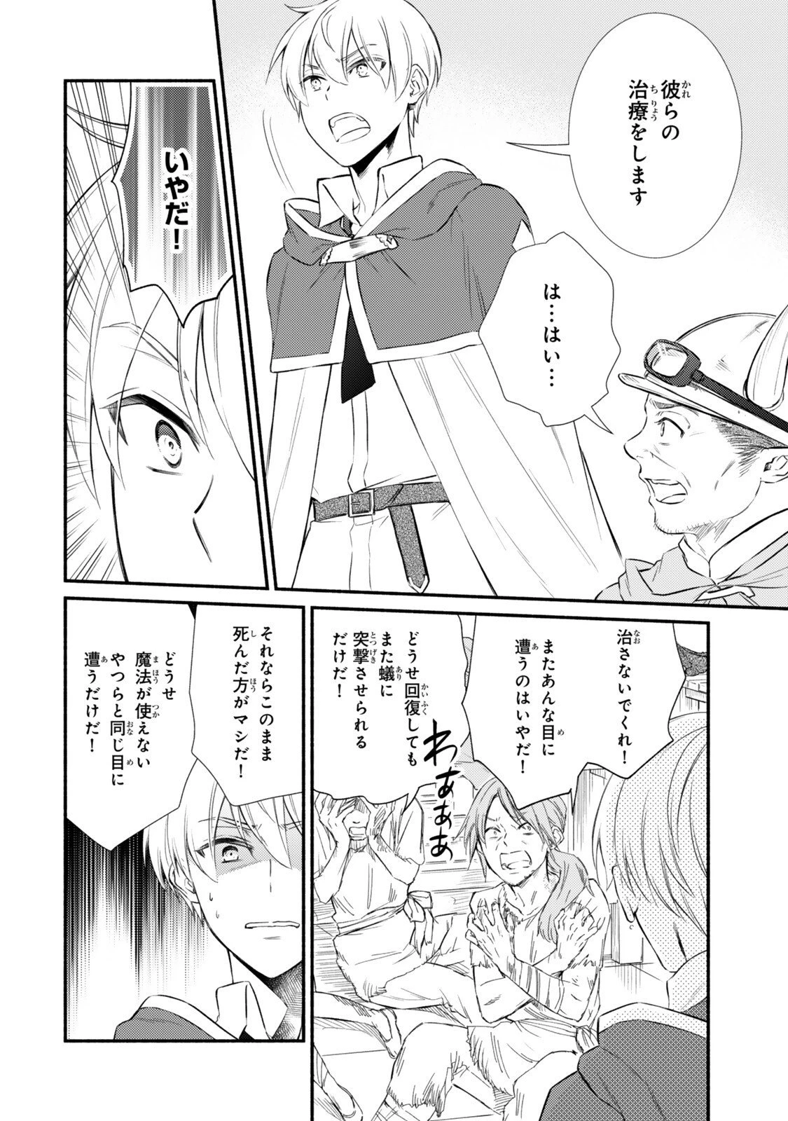 聖者無双 第94.2話 - 5