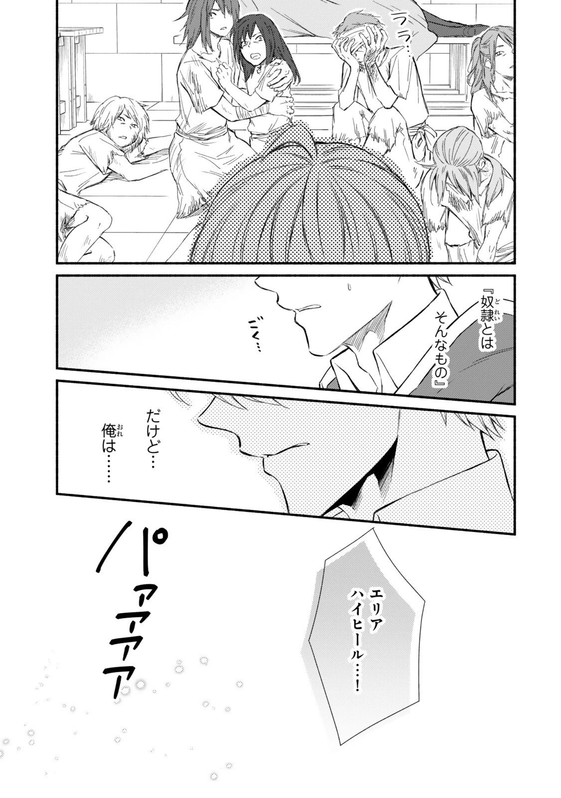 聖者無双 第94.2話 - 6