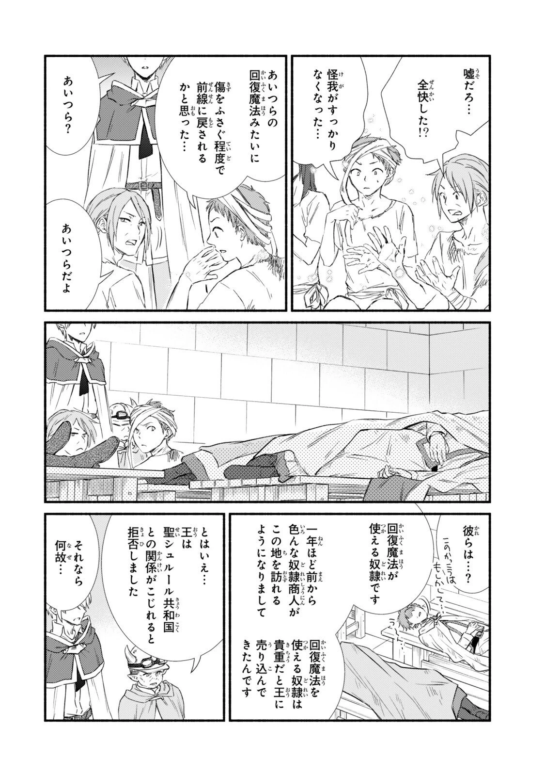 聖者無双 第94.2話 - 7