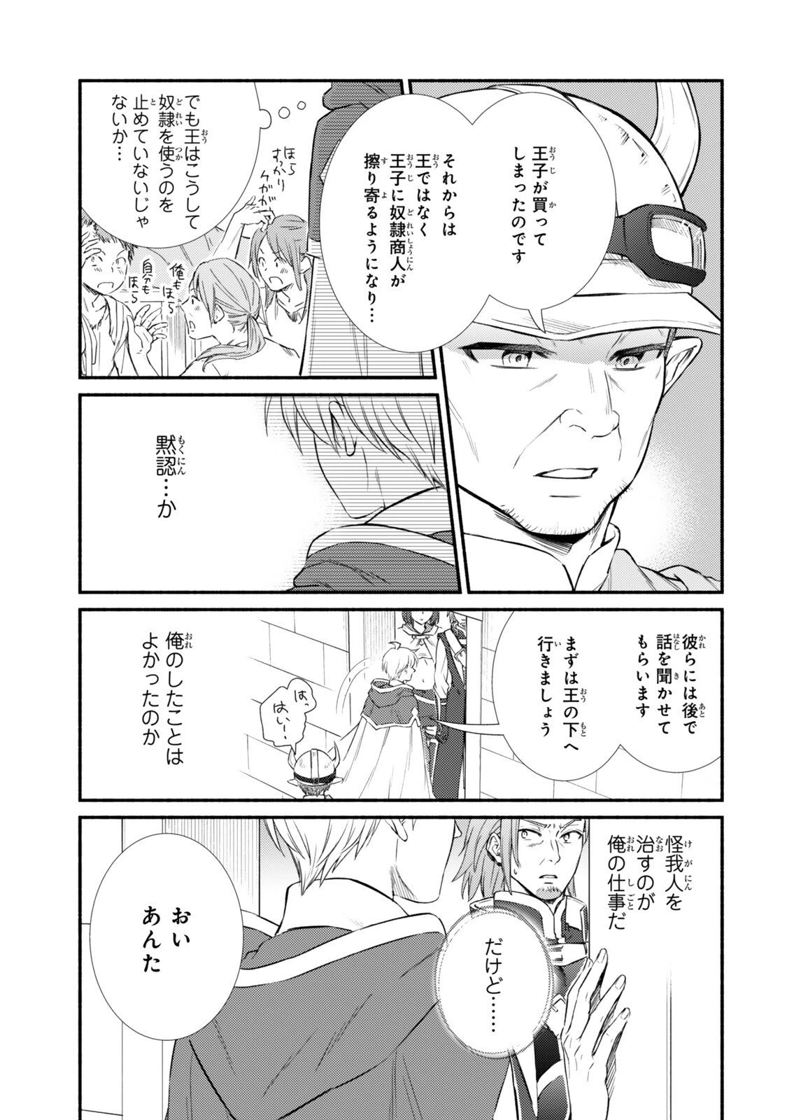 聖者無双 第94.2話 - 8