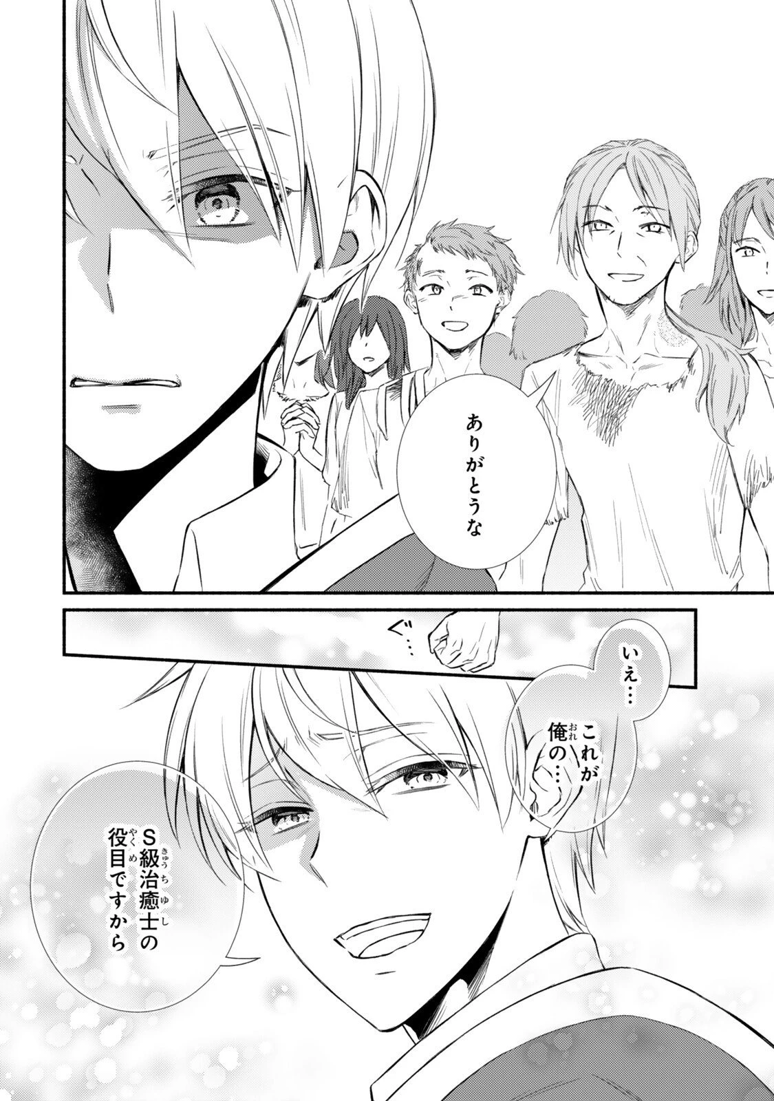 聖者無双 第94.2話 - 9