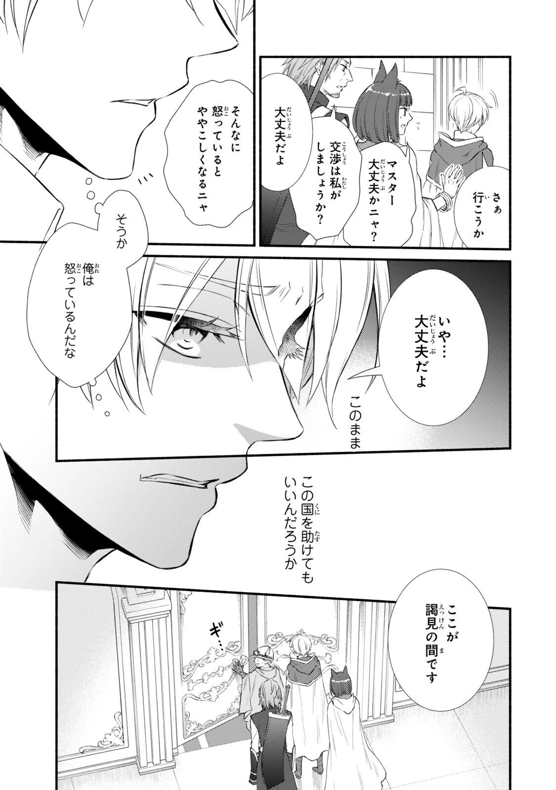 聖者無双 第94.2話 - 10