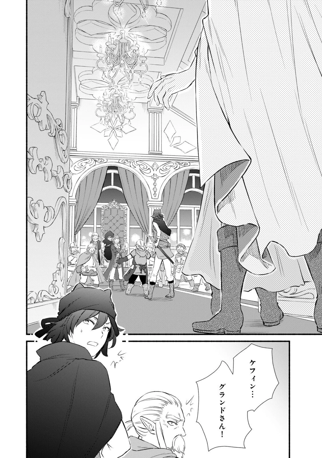 聖者無双 第94.2話 - 11