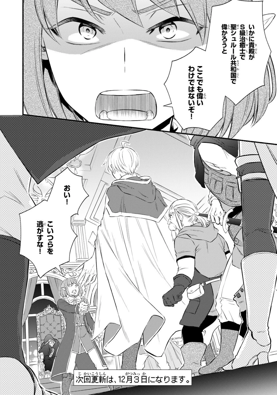 聖者無双 第94.2話 - 13