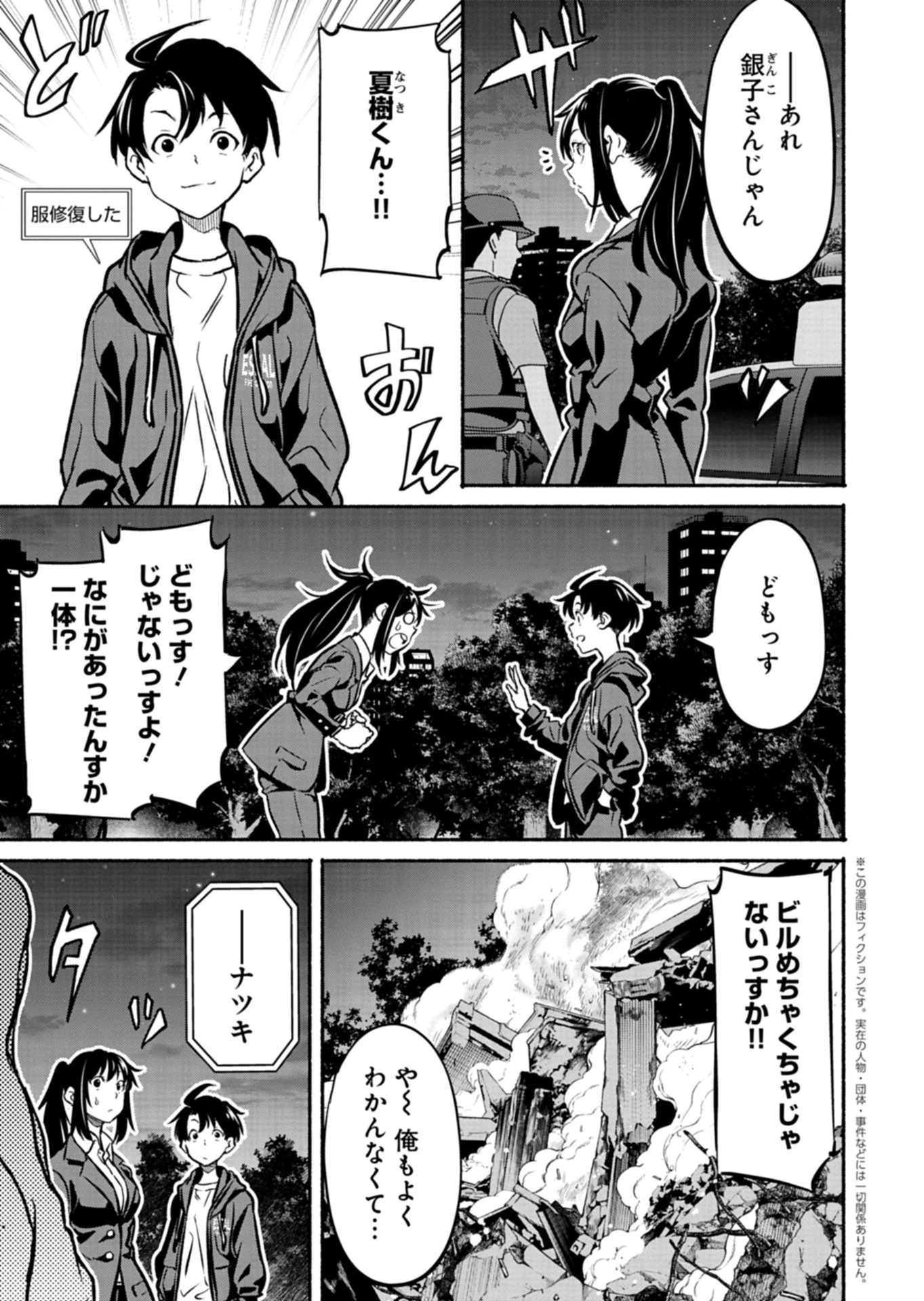 異世界から帰還したら地球もかなりファンタジーでした。あと、負けヒロインどもこっち見んな。 第7.2話 - 1