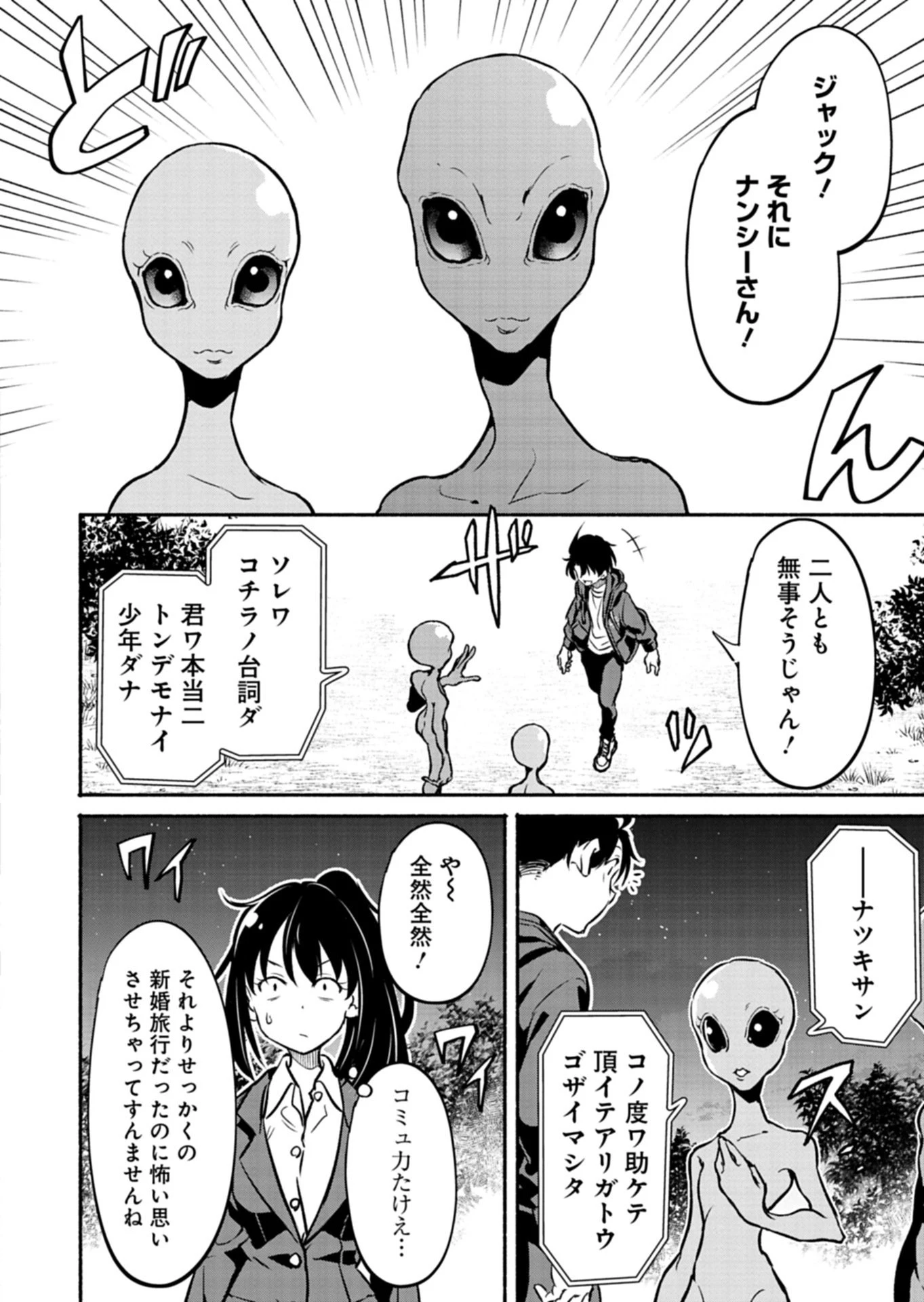 異世界から帰還したら地球もかなりファンタジーでした。あと、負けヒロインどもこっち見んな。 第7.2話 - 2