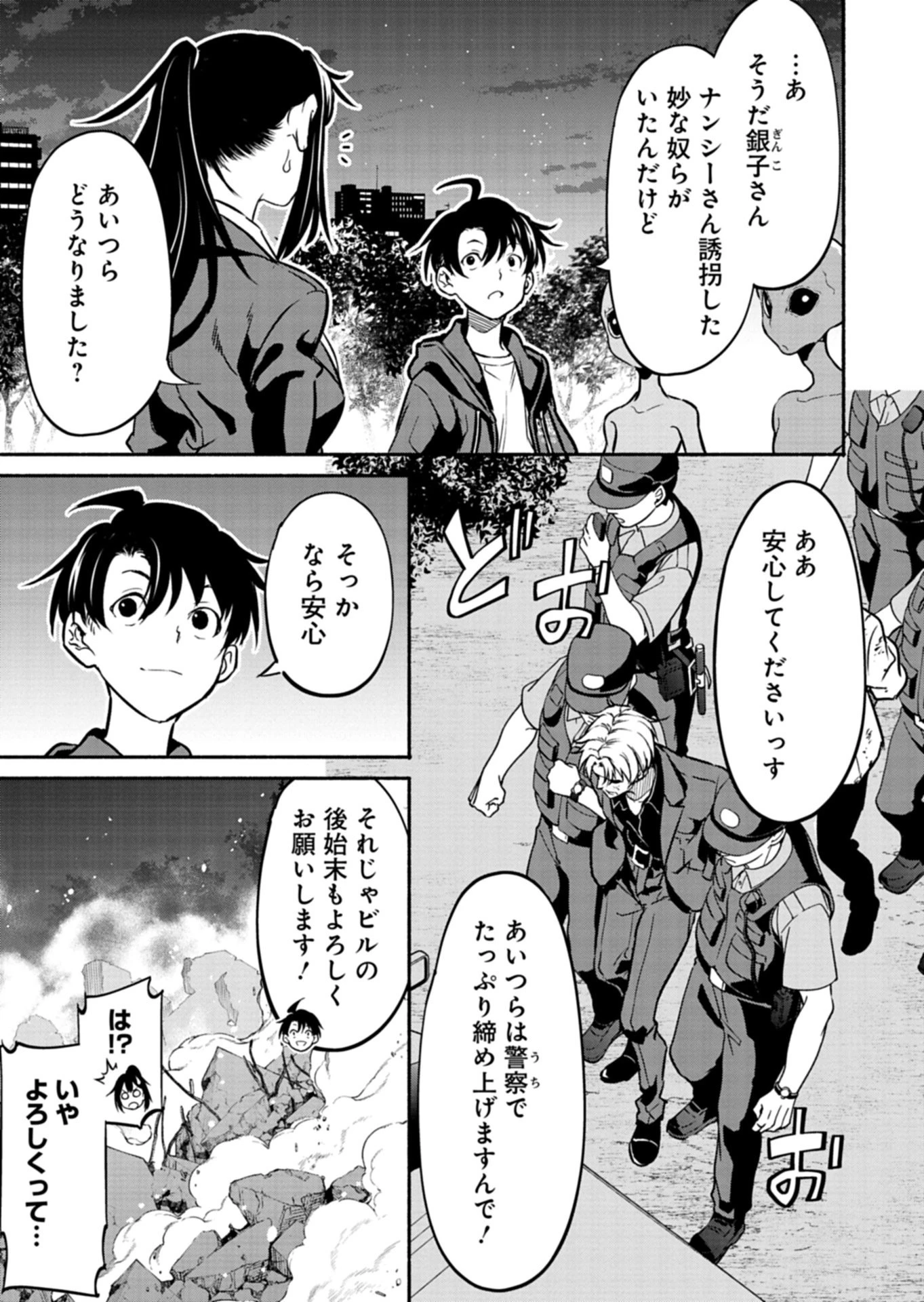 異世界から帰還したら地球もかなりファンタジーでした。あと、負けヒロインどもこっち見んな。 第7.2話 - 3