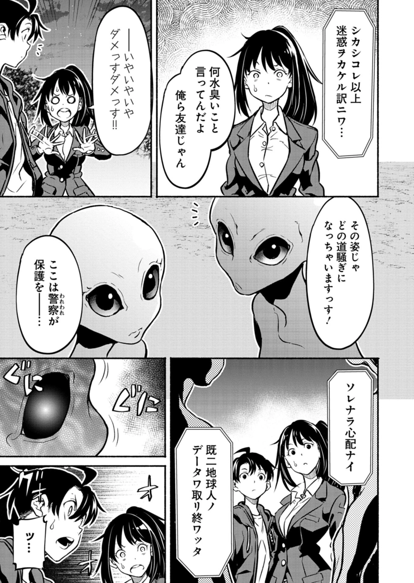 異世界から帰還したら地球もかなりファンタジーでした。あと、負けヒロインどもこっち見んな。 第7.2話 - 5