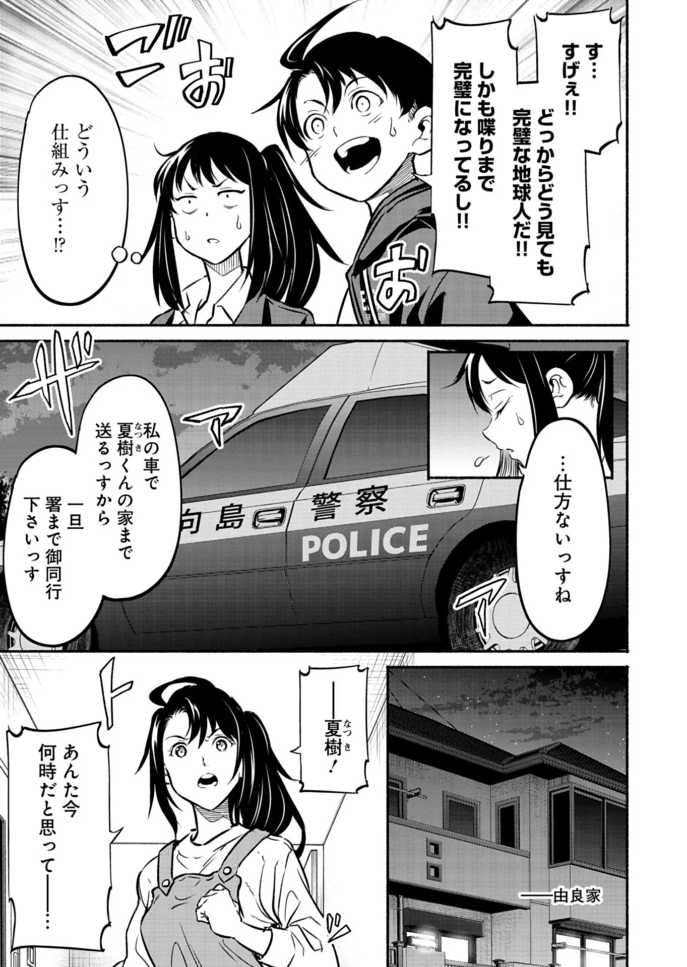 異世界から帰還したら地球もかなりファンタジーでした。あと、負けヒロインどもこっち見んな。 第7.2話 - 7