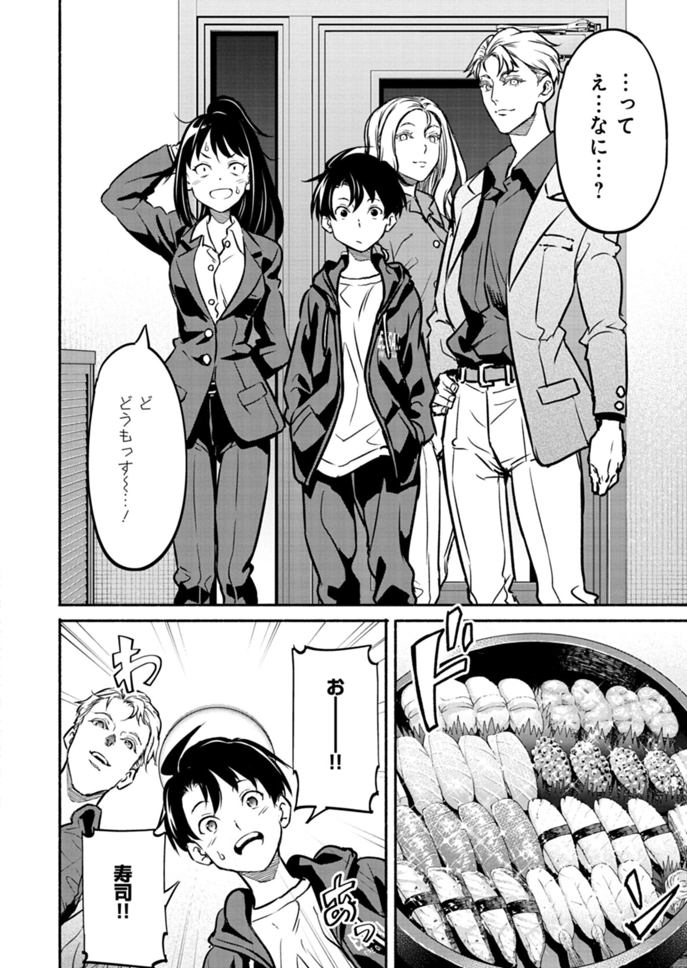 異世界から帰還したら地球もかなりファンタジーでした。あと、負けヒロインどもこっち見んな。 第7.2話 - 8