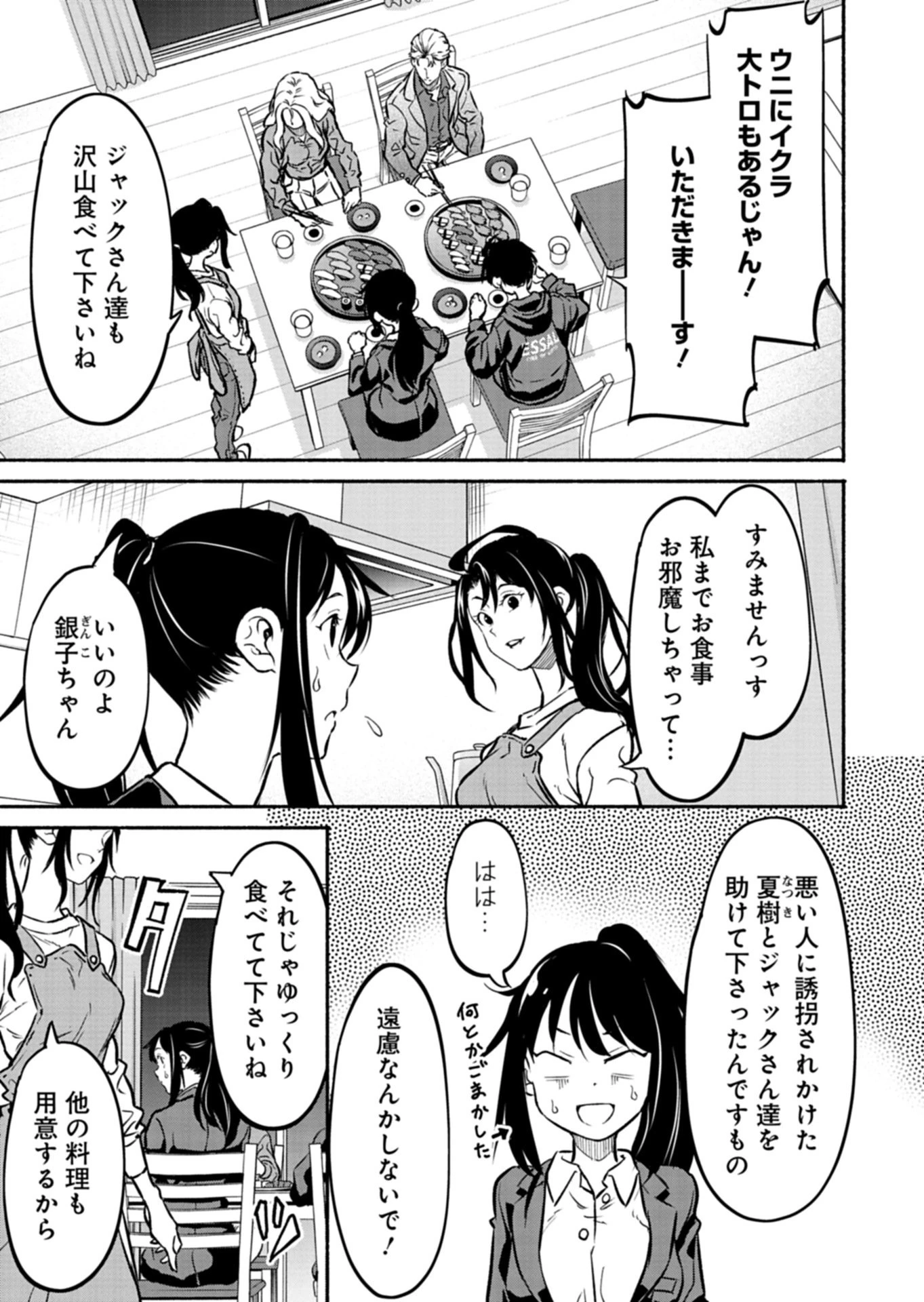 異世界から帰還したら地球もかなりファンタジーでした。あと、負けヒロインどもこっち見んな。 第7.2話 - 9