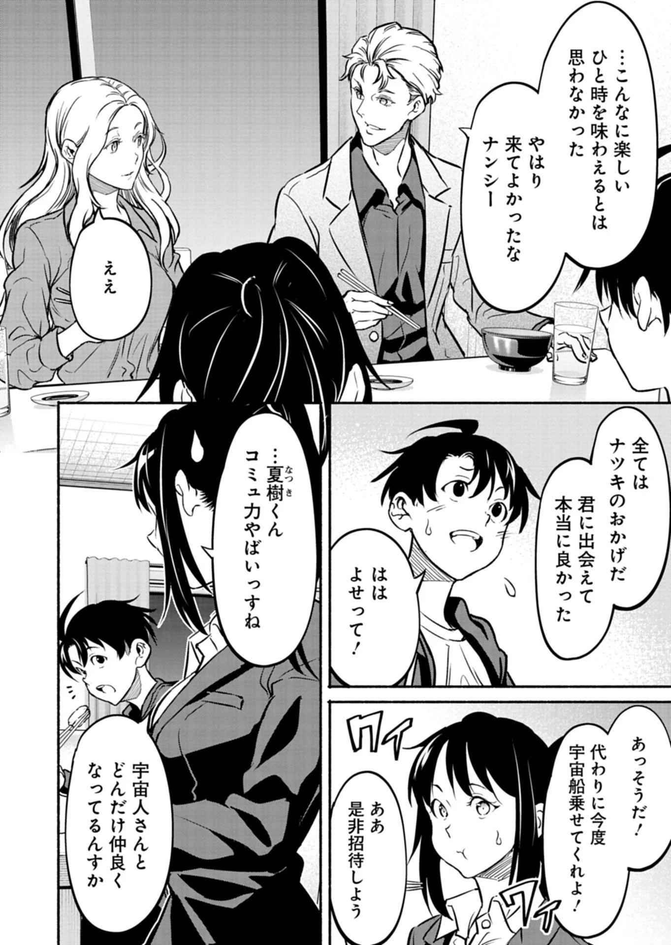 異世界から帰還したら地球もかなりファンタジーでした。あと、負けヒロインどもこっち見んな。 第7.2話 - 10