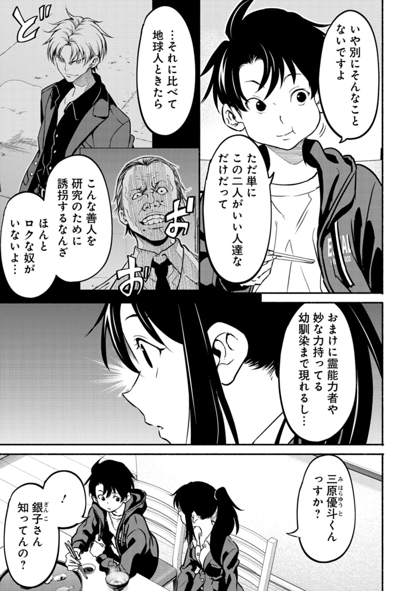 異世界から帰還したら地球もかなりファンタジーでした。あと、負けヒロインどもこっち見んな。 第7.2話 - 11