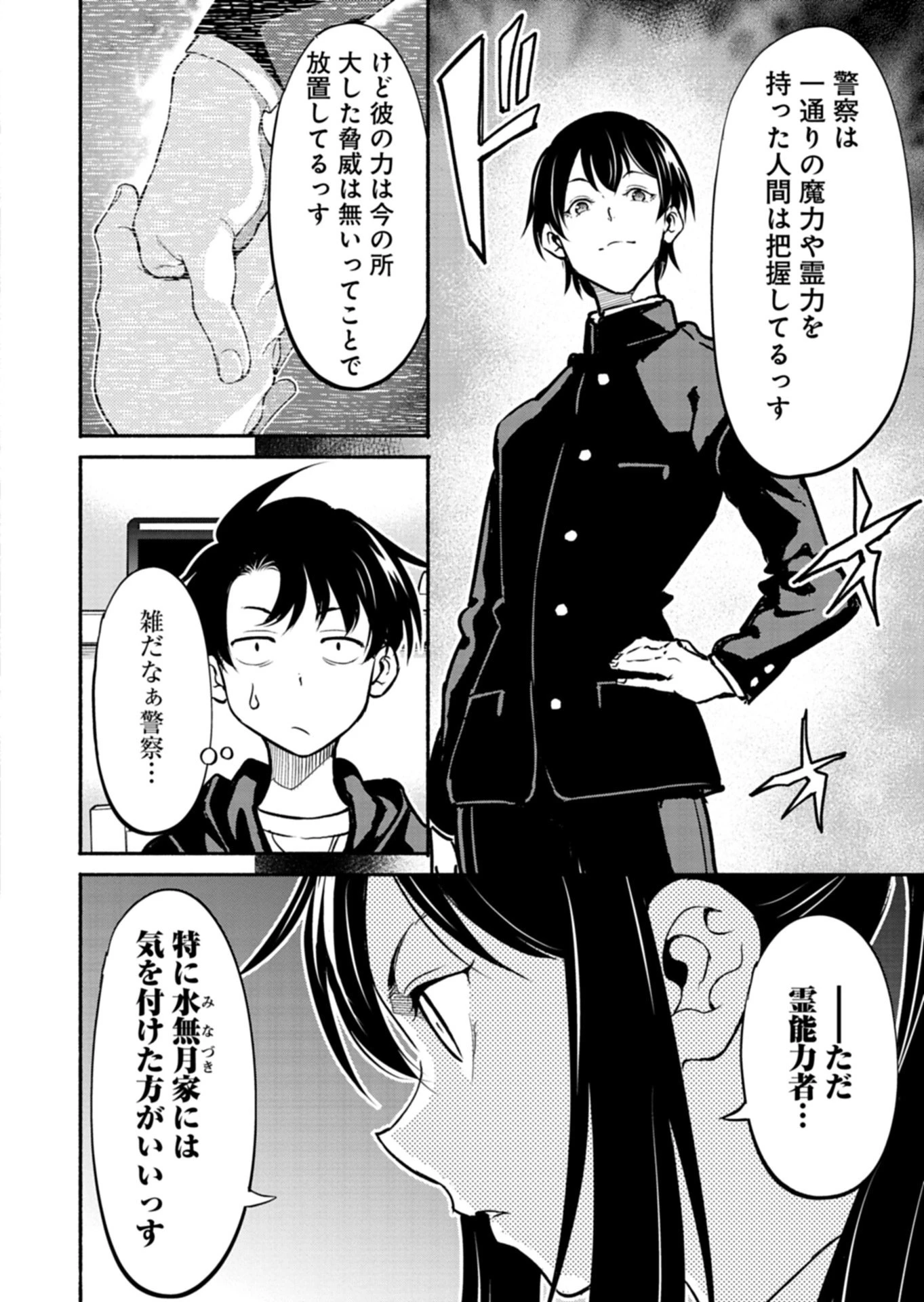 異世界から帰還したら地球もかなりファンタジーでした。あと、負けヒロインどもこっち見んな。 第7.2話 - 12