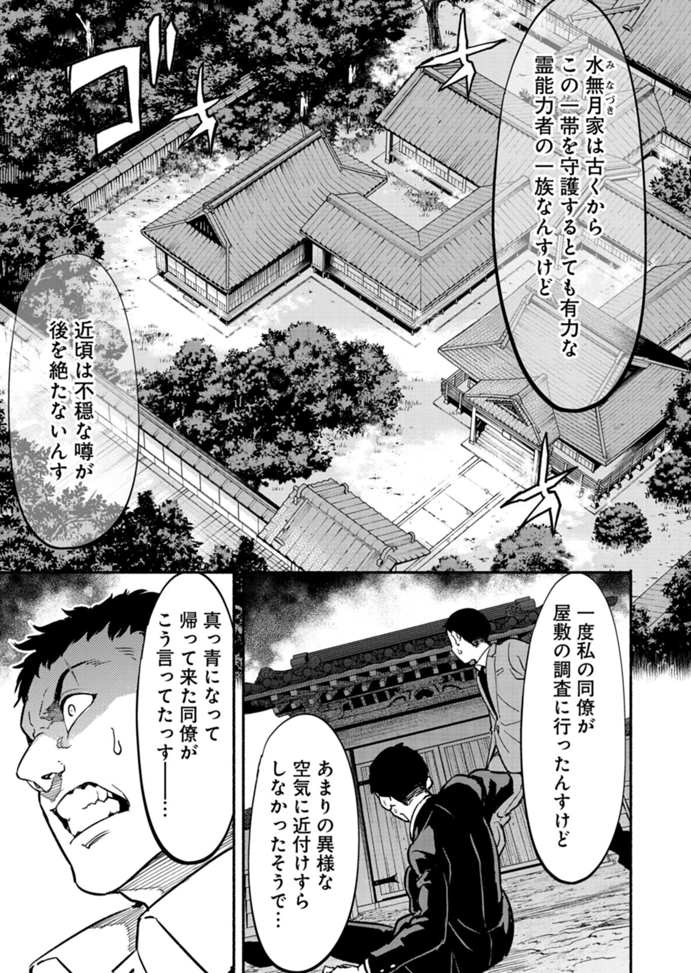 異世界から帰還したら地球もかなりファンタジーでした。あと、負けヒロインどもこっち見んな。 第7.2話 - 13