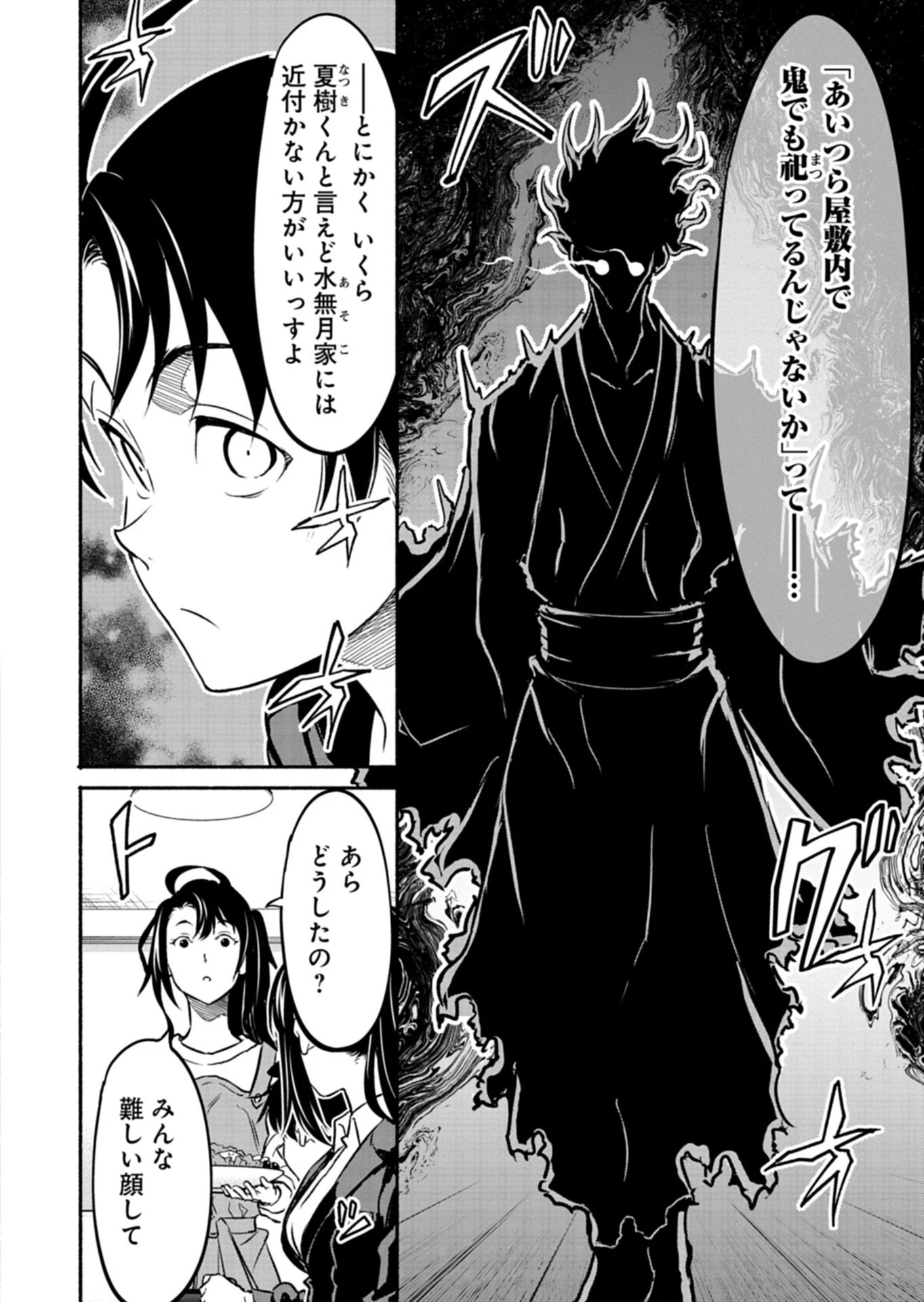 異世界から帰還したら地球もかなりファンタジーでした。あと、負けヒロインどもこっち見んな。 第7.2話 - 14