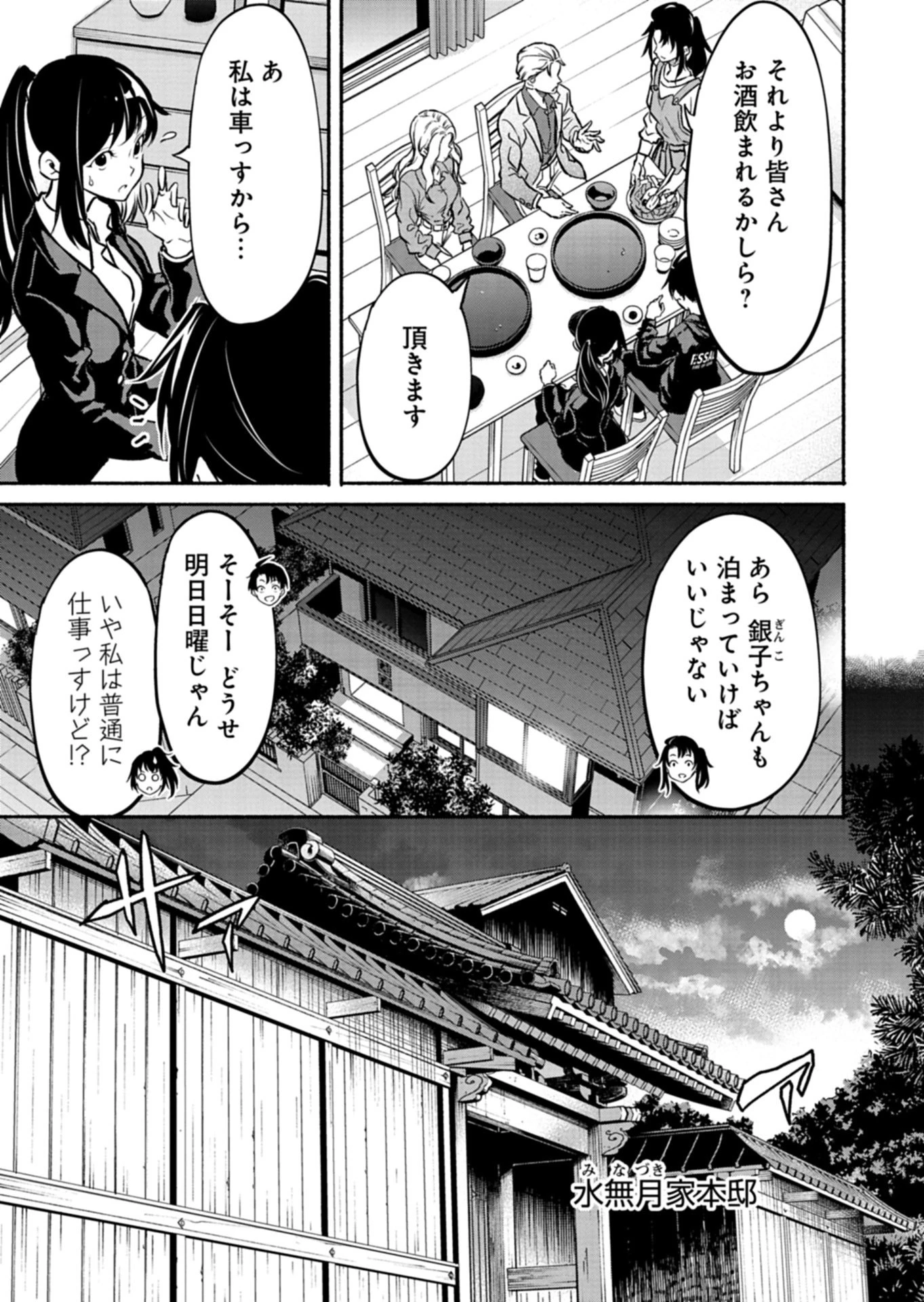 異世界から帰還したら地球もかなりファンタジーでした。あと、負けヒロインどもこっち見んな。 第7.2話 - 15