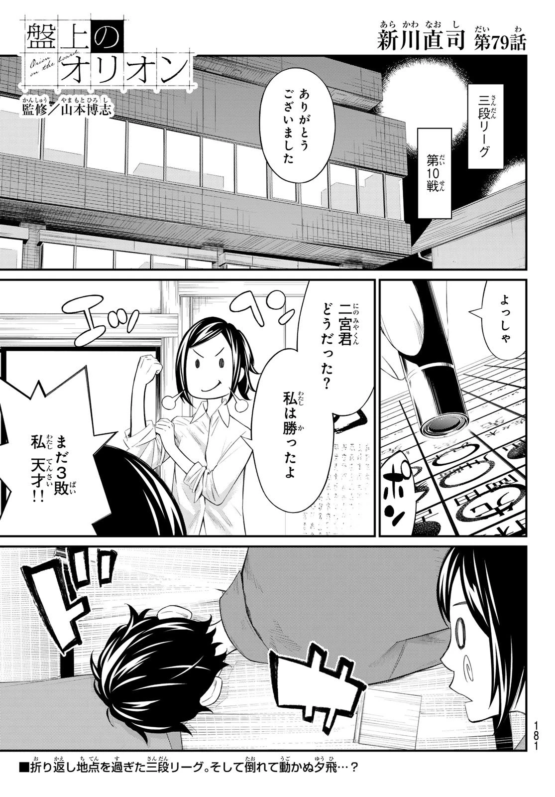 盤上のオリオン 第79話 - 1