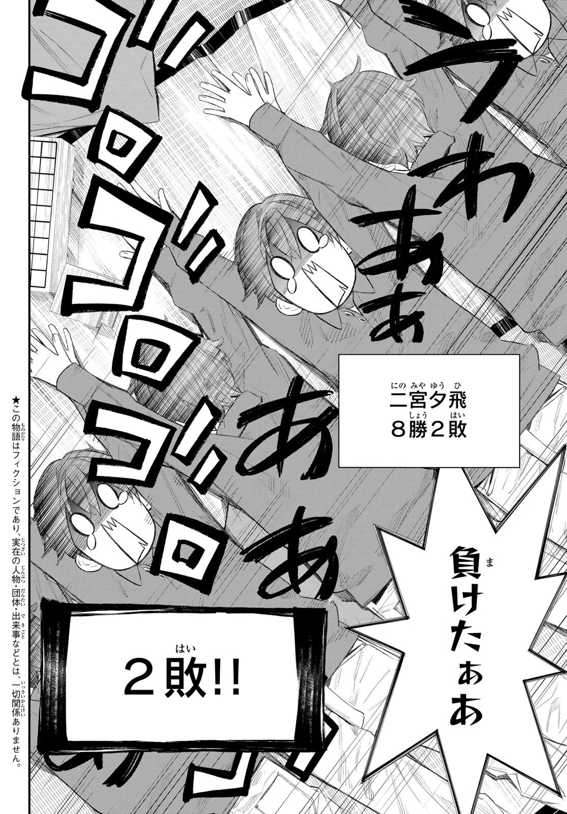 盤上のオリオン 第79話 - 2