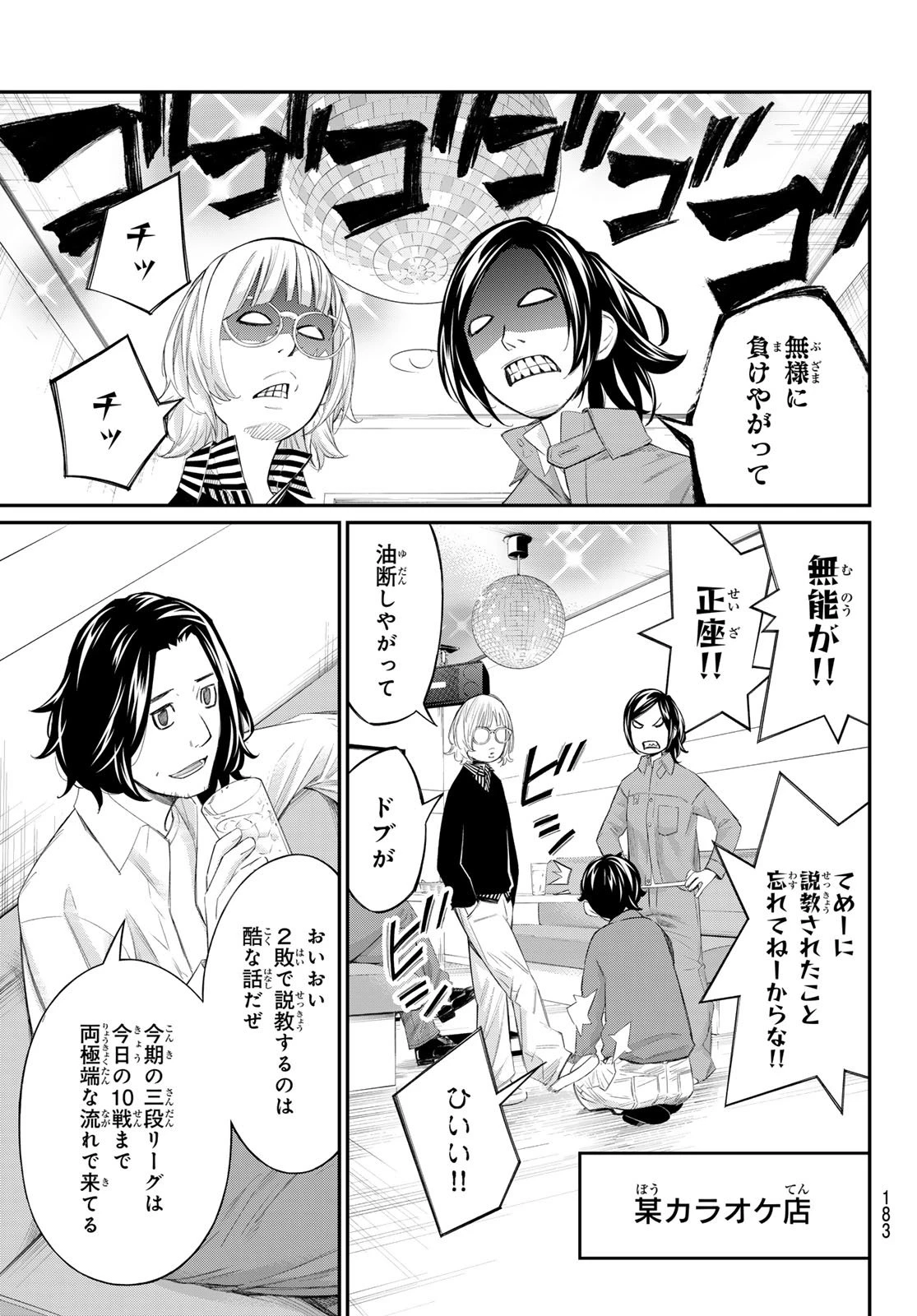 盤上のオリオン 第79話 - 3