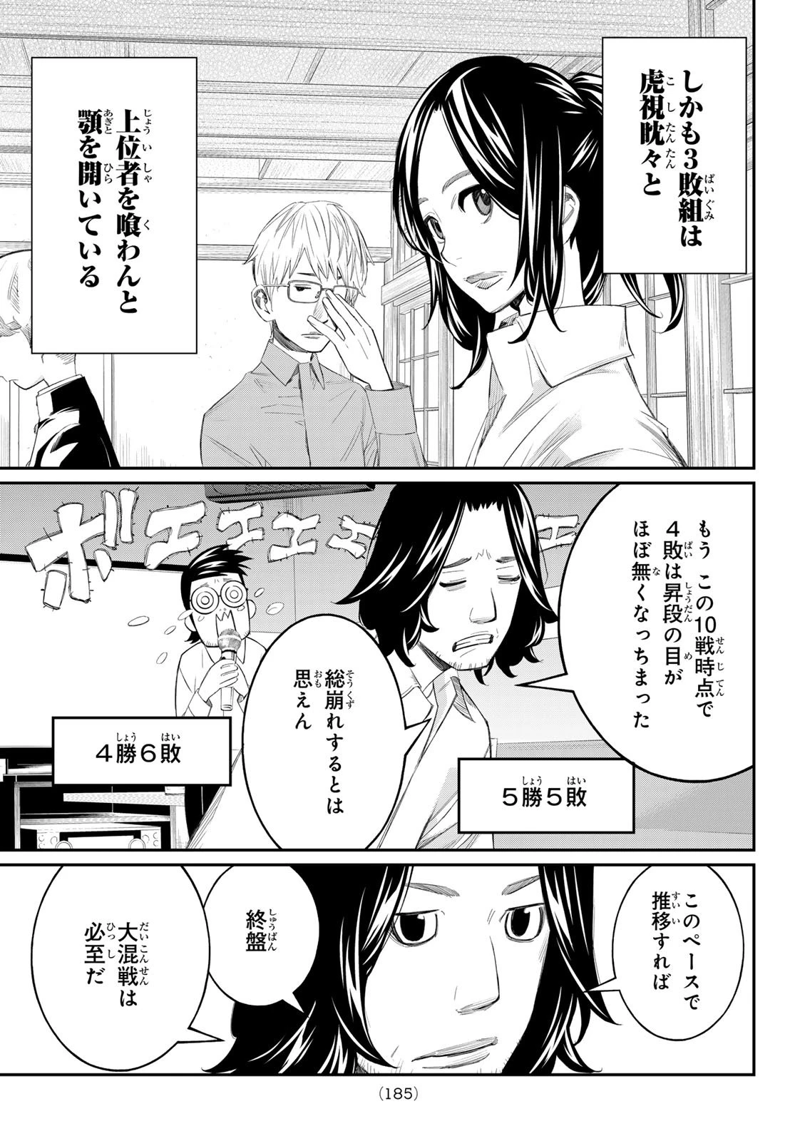 盤上のオリオン 第79話 - 5