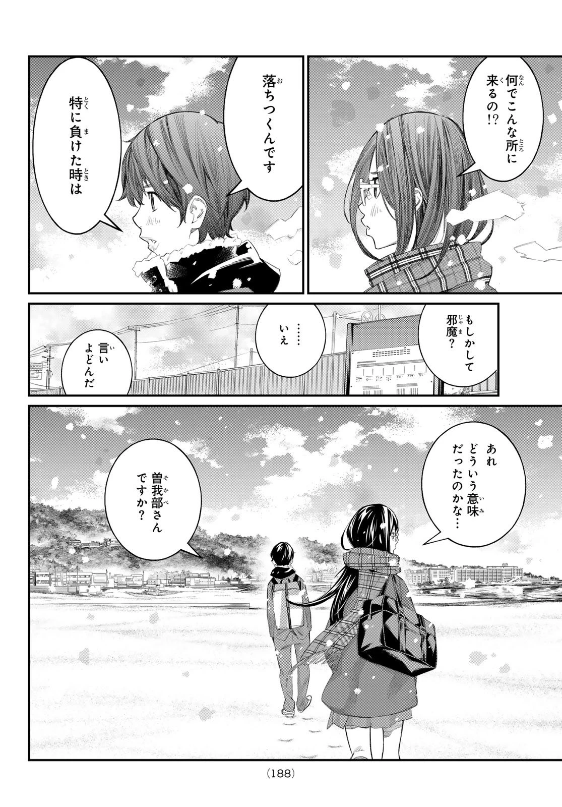 盤上のオリオン 第79話 - 8