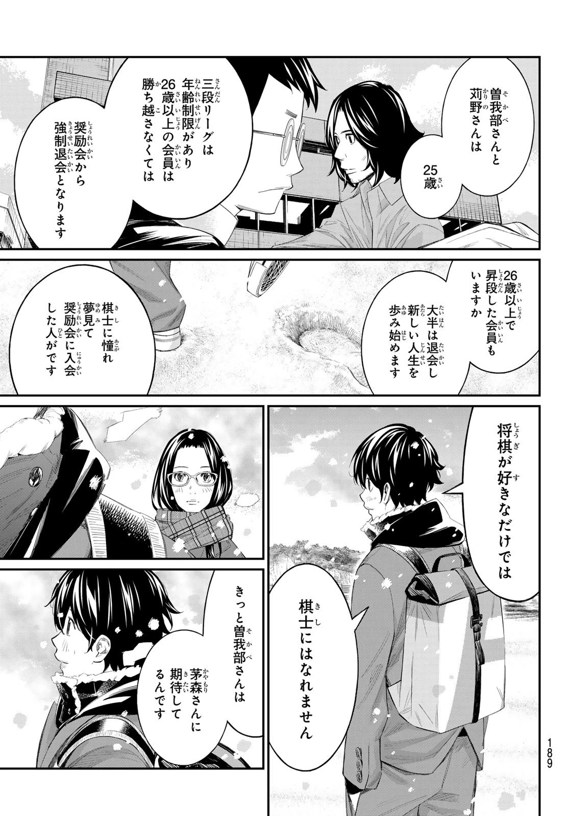 盤上のオリオン 第79話 - 9