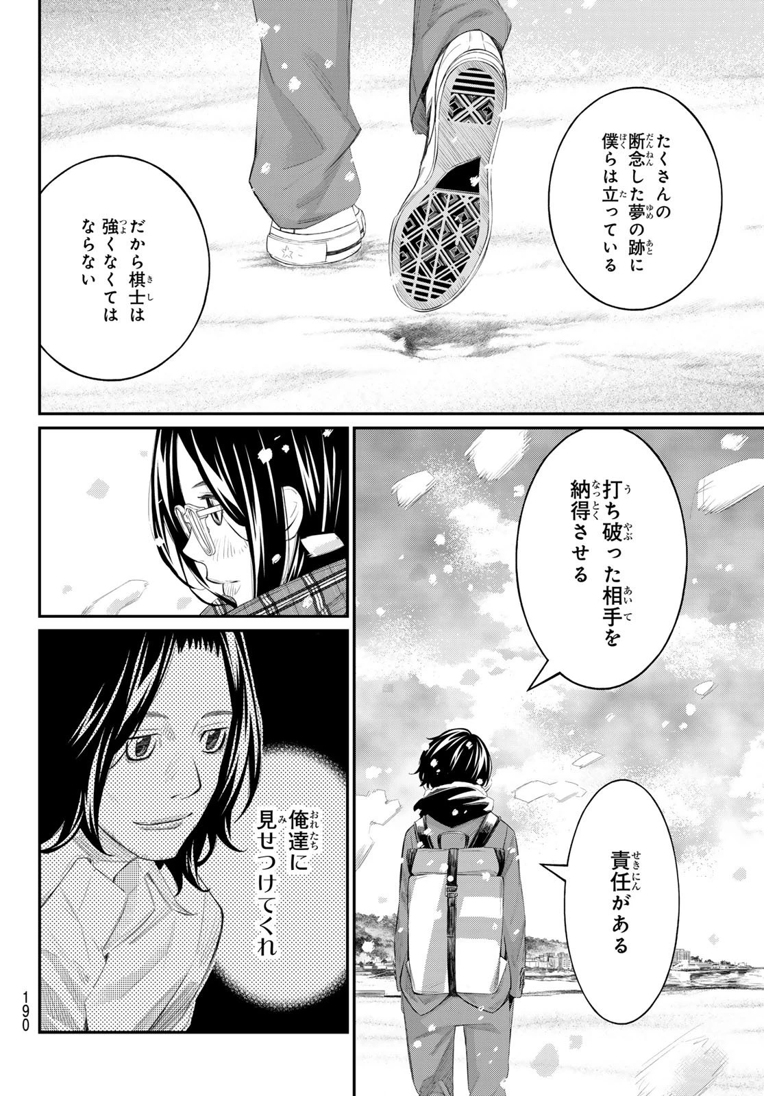 盤上のオリオン 第79話 - 10