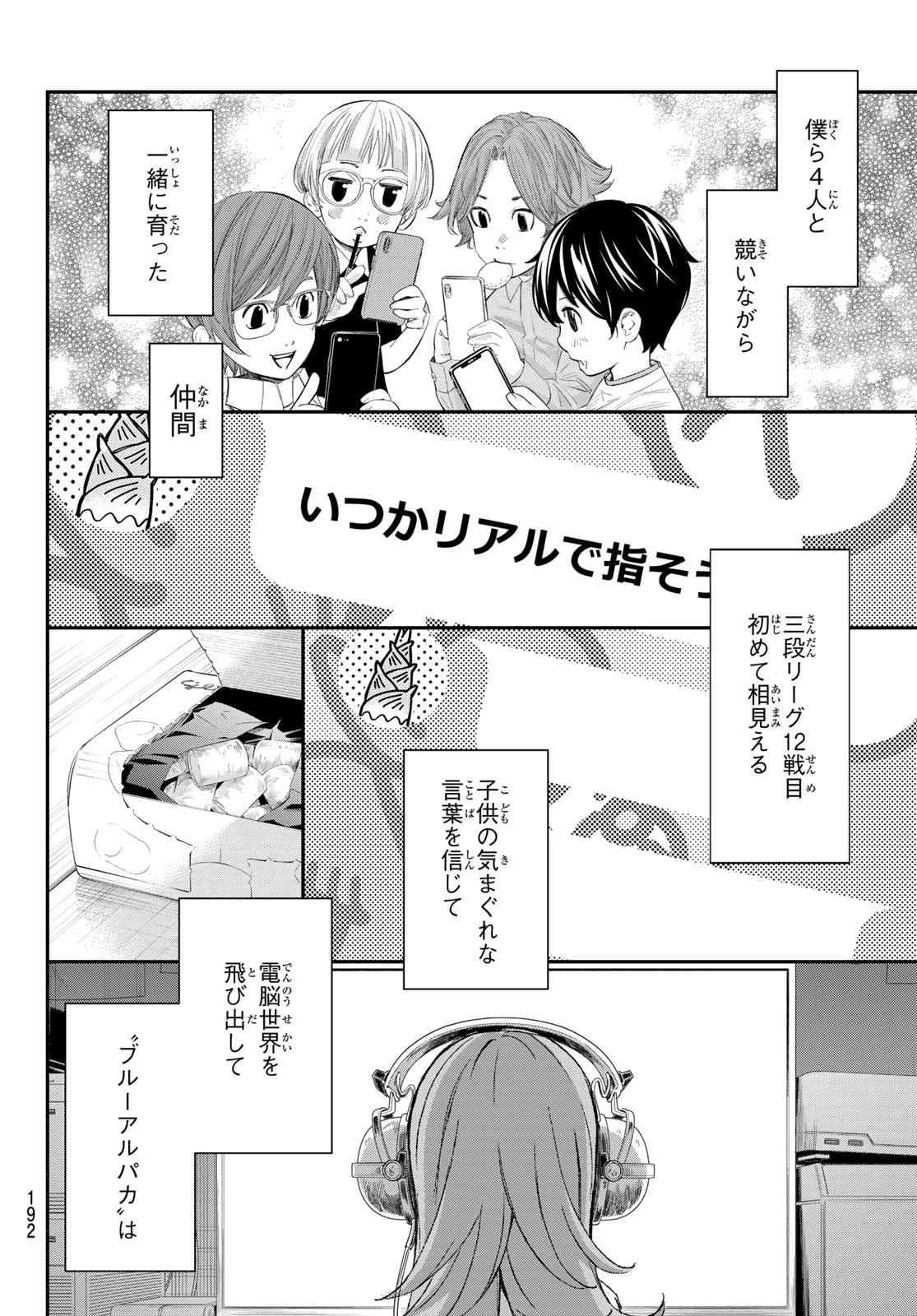 盤上のオリオン 第79話 - 12