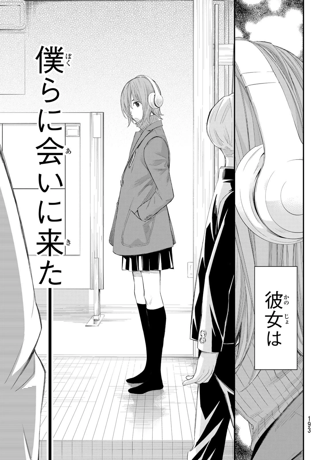 盤上のオリオン 第79話 - 13