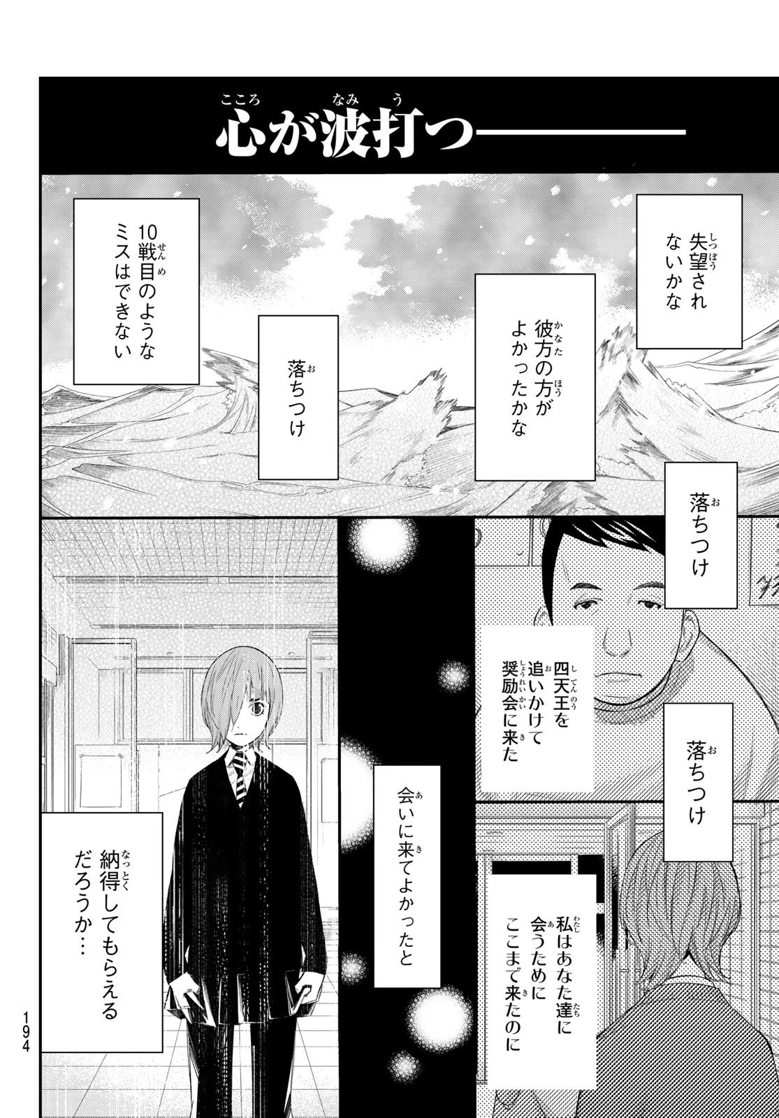 盤上のオリオン 第79話 - 14