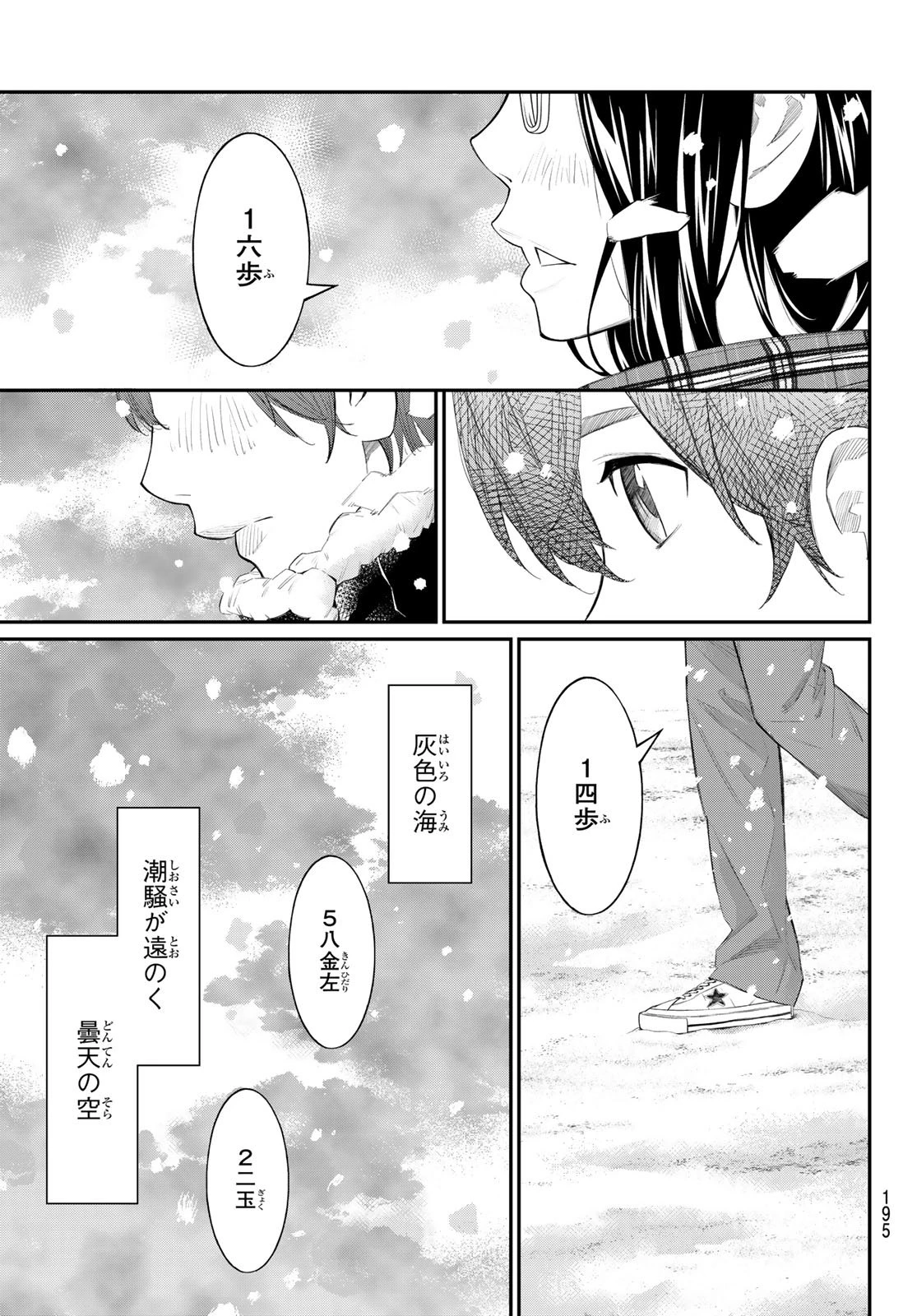 盤上のオリオン 第79話 - 15