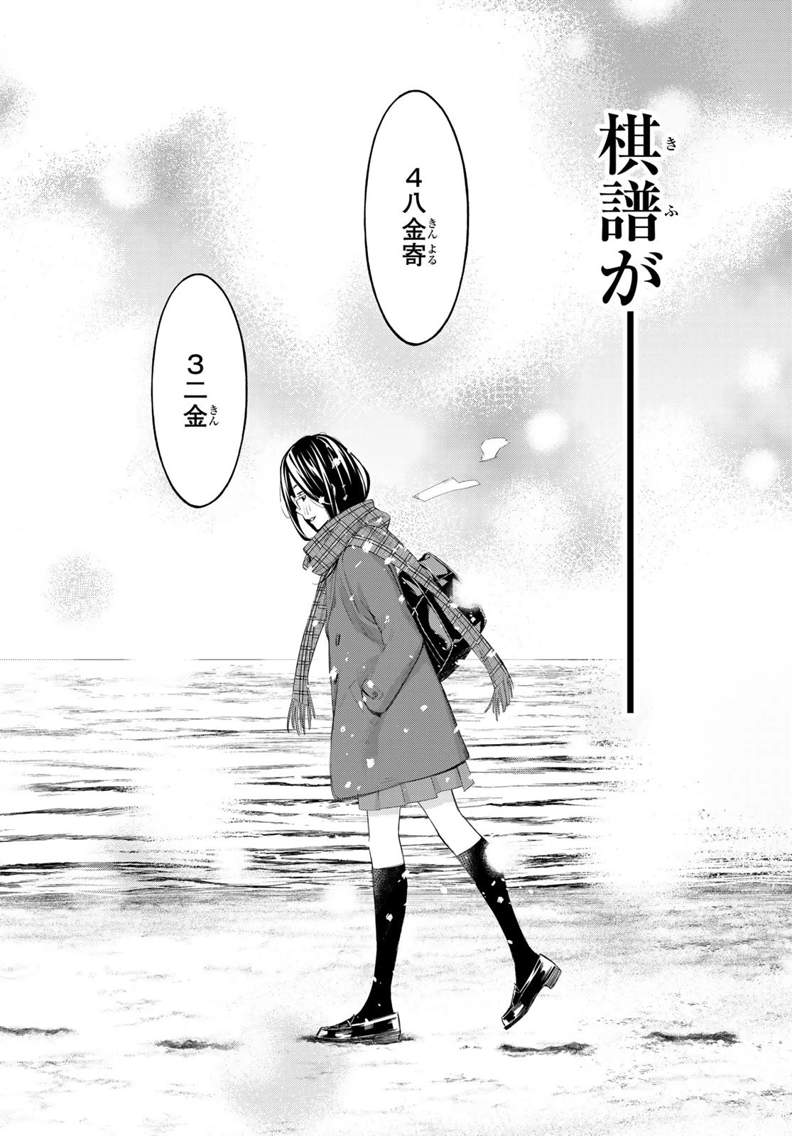 盤上のオリオン 第79話 - 16