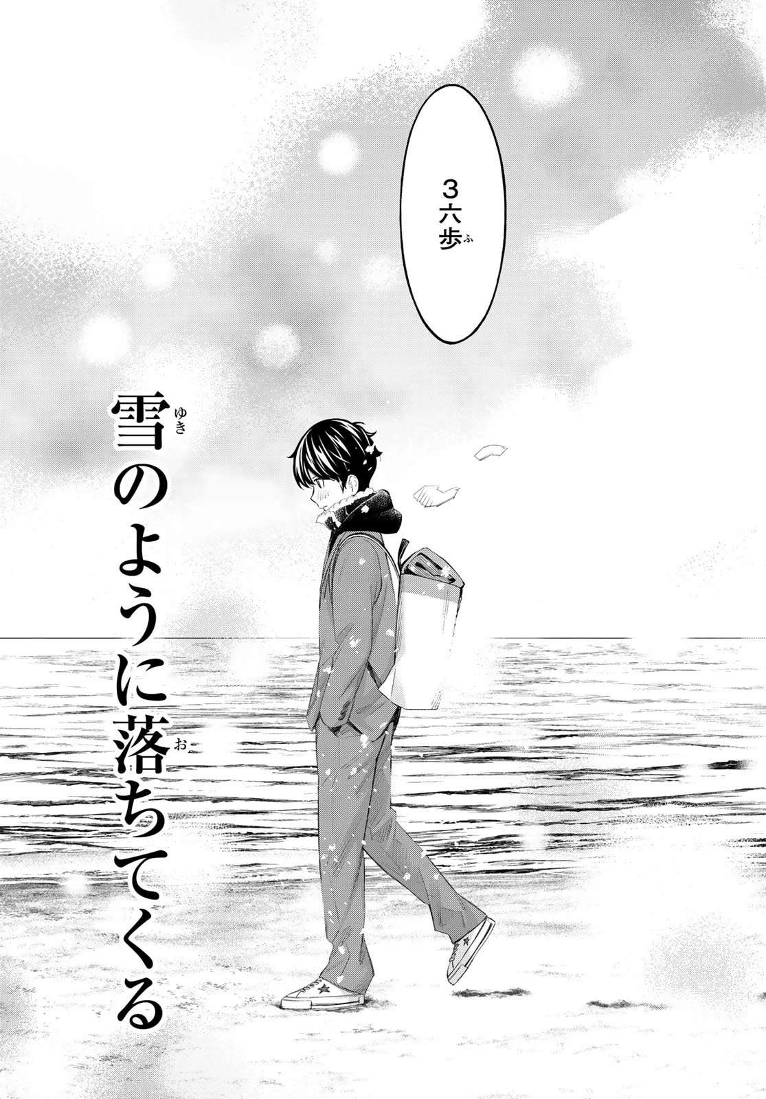 盤上のオリオン 第79話 - 17