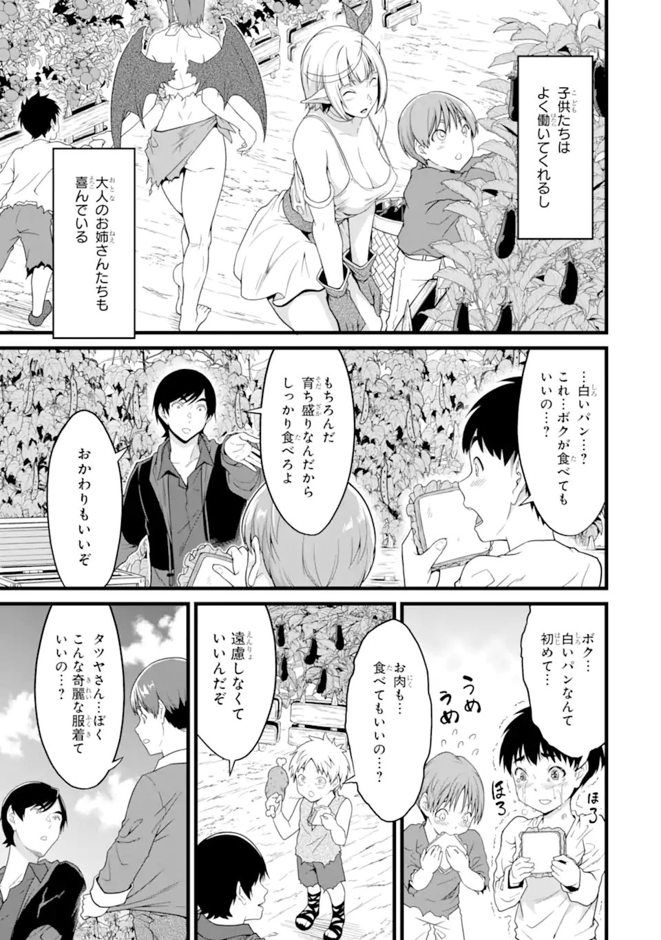 ゆるふわ農家の文字化けスキル ～異世界でカタログ通販やってます～ 第29.2話 - 1