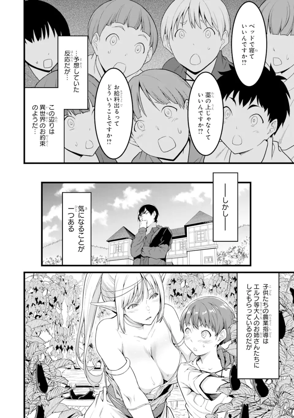 ゆるふわ農家の文字化けスキル ～異世界でカタログ通販やってます～ 第29.2話 - 2